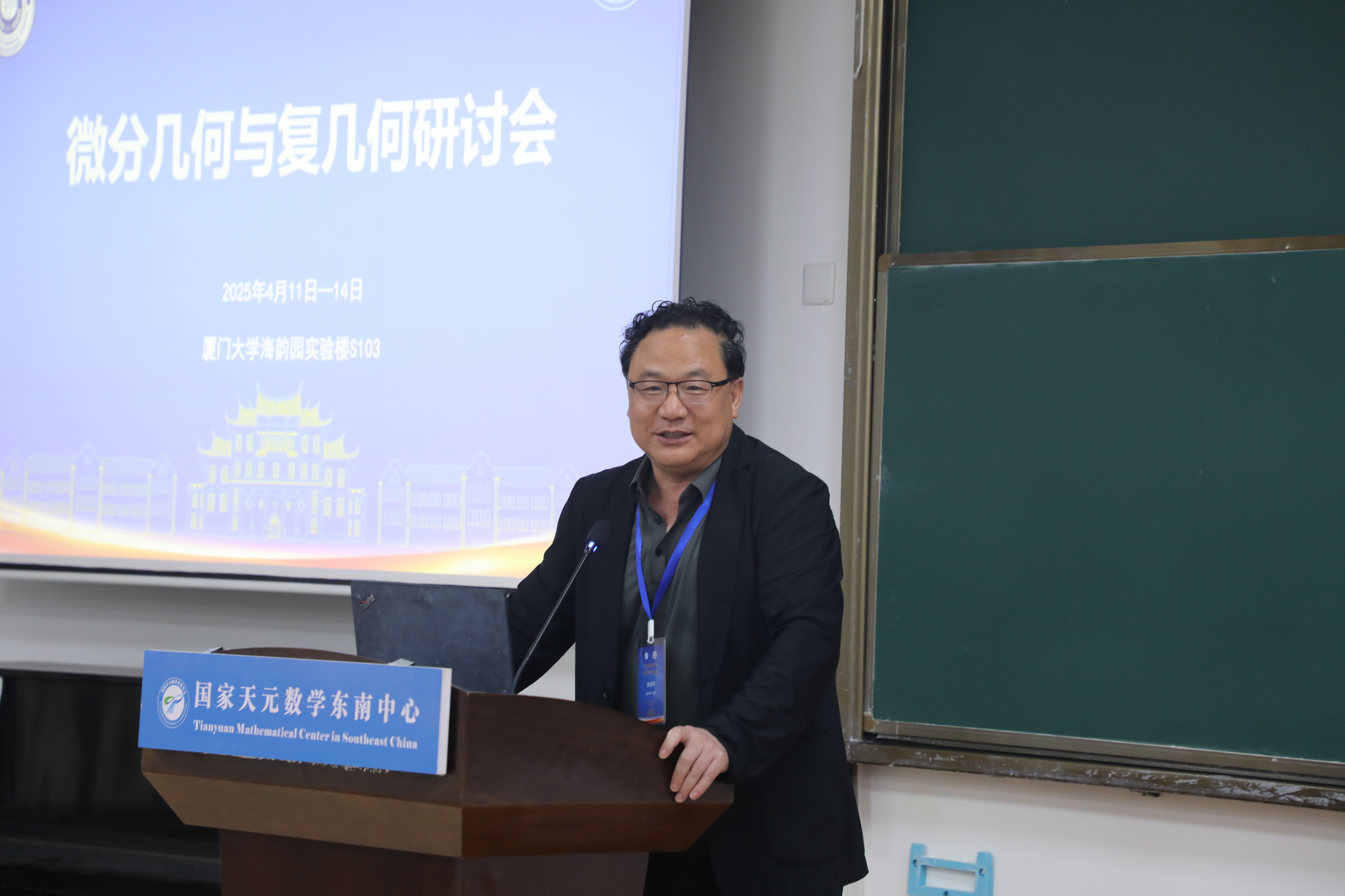 国家天元数学东南中心成功举办“微分几何与复几何研讨会” 第 4 张