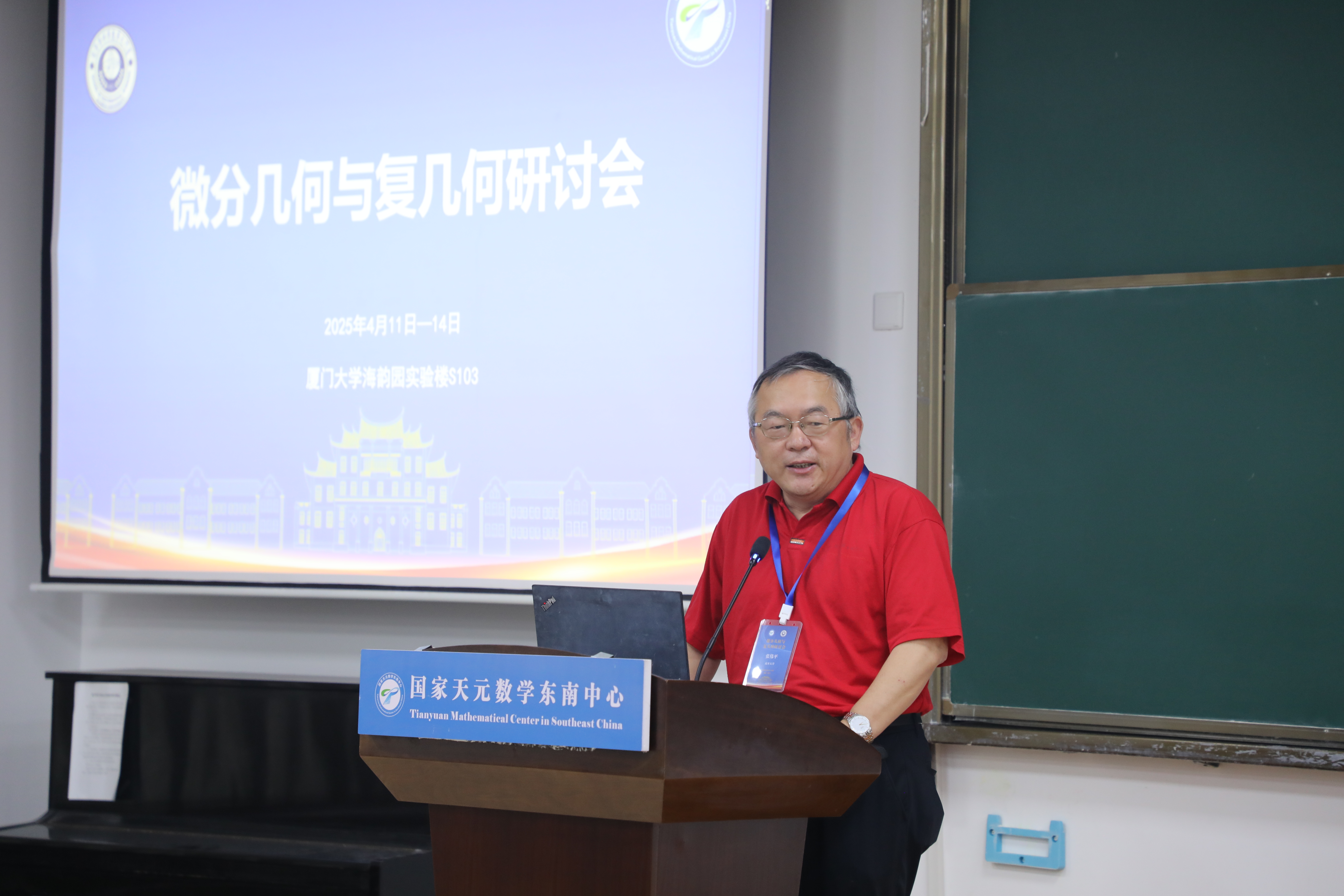 国家天元数学东南中心成功举办“微分几何与复几何研讨会” 第 2 张