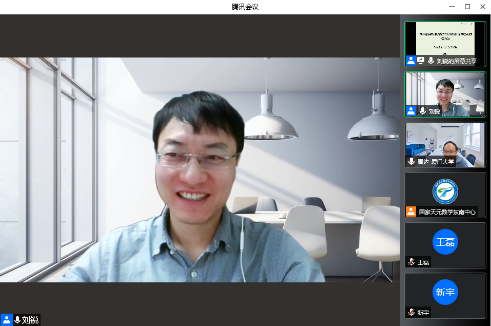 刘锐教授做Colloquium第四十期讲座 第 1 张 刘锐教授做Colloquium第四十期讲座 第 1 张