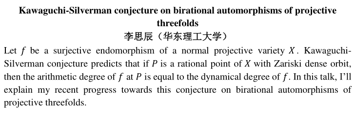 东南代数几何研讨班III