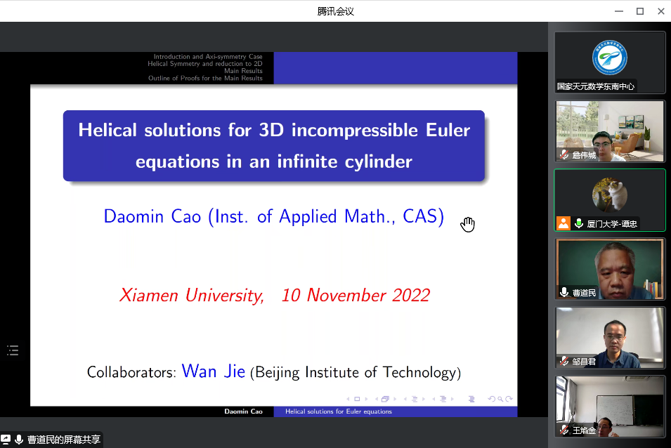 曹道民教授做Colloquium第五十七期讲座