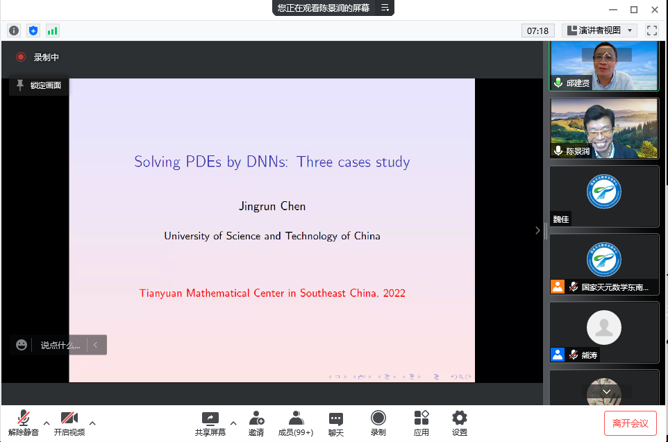 陈景润教授做Colloquium第四十一期讲座 第 1 张 陈景润教授做Colloquium第四十一期讲座 第 1 张