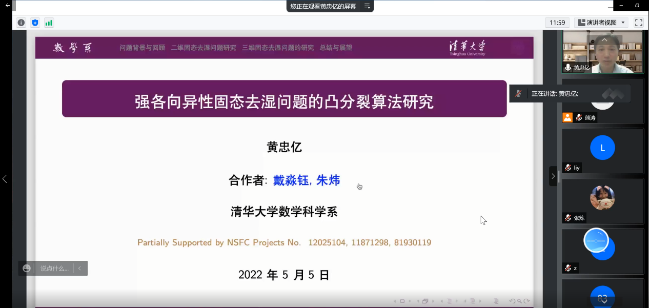 黄忠亿教授做Colloquium第四十二期讲座 黄忠亿教授做Colloquium第四十二期讲座