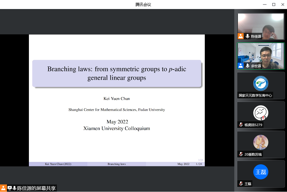 陈佳源博士做Colloquium第四十三期讲座