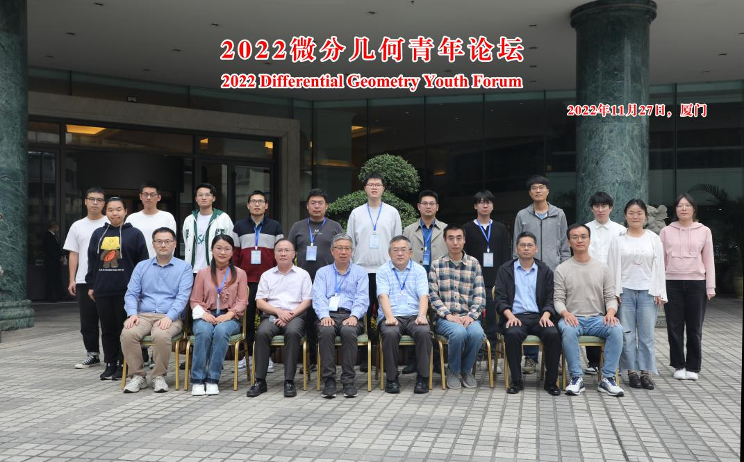 国家天元数学东南中心成功举办 “2022微分几何青年论坛” 第 2 张 国家天元数学东南中心成功举办 “2022微分几何青年论坛” 第 2 张
