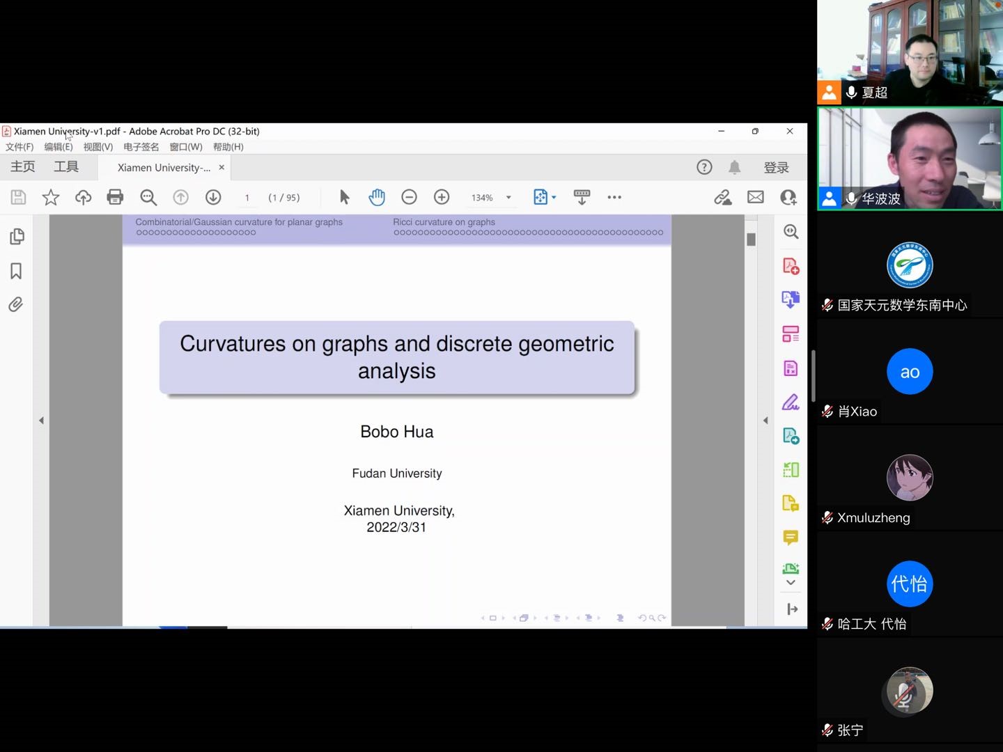 华波波教授做Colloquium第三十九期讲座 华波波教授做Colloquium第三十九期讲座