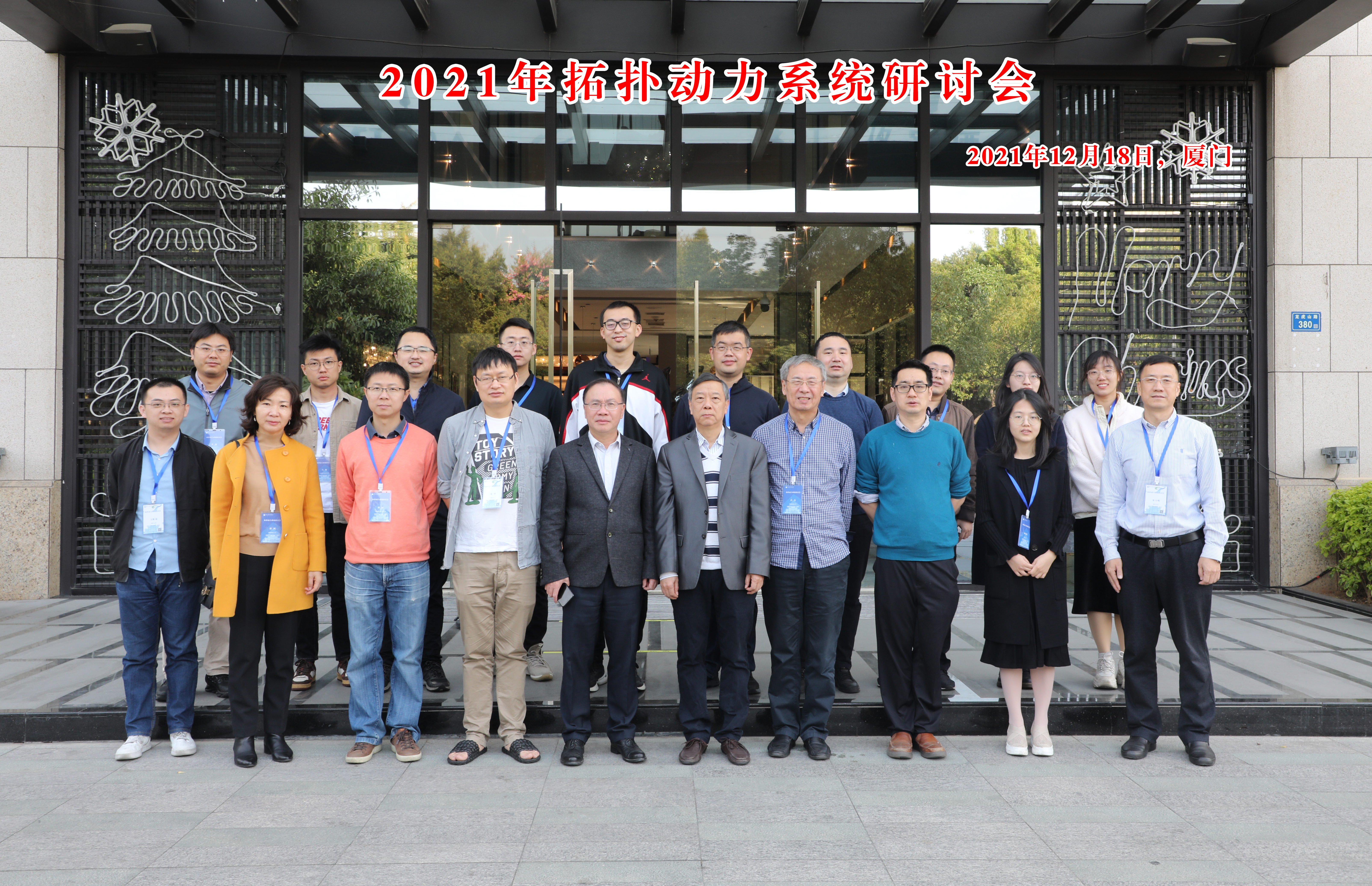 国家天元数学东南中心举办“拓扑动力系统研讨会” 第 3 张