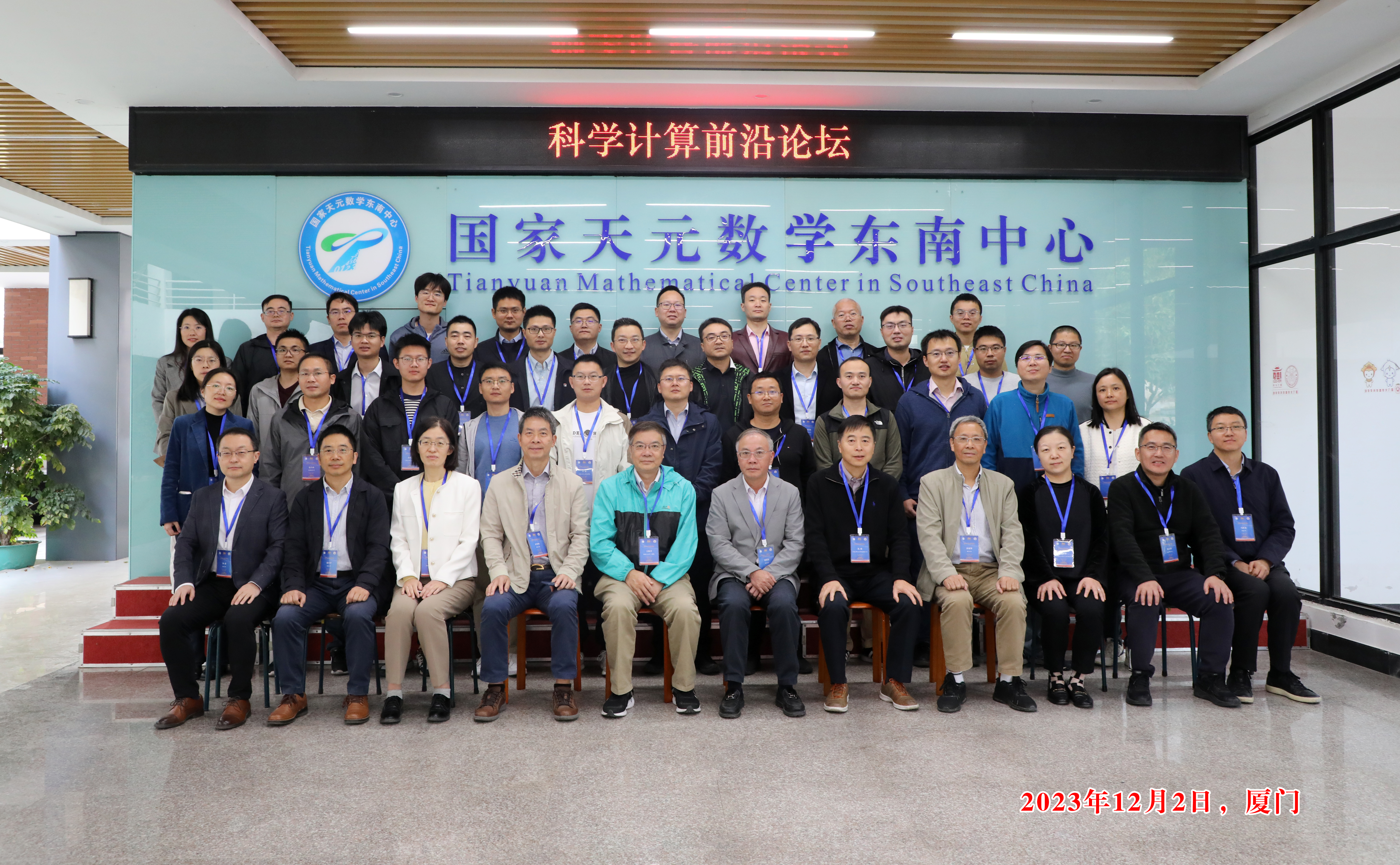 国家天元数学东南中心召开“科学计算前沿论坛” 第 2 张