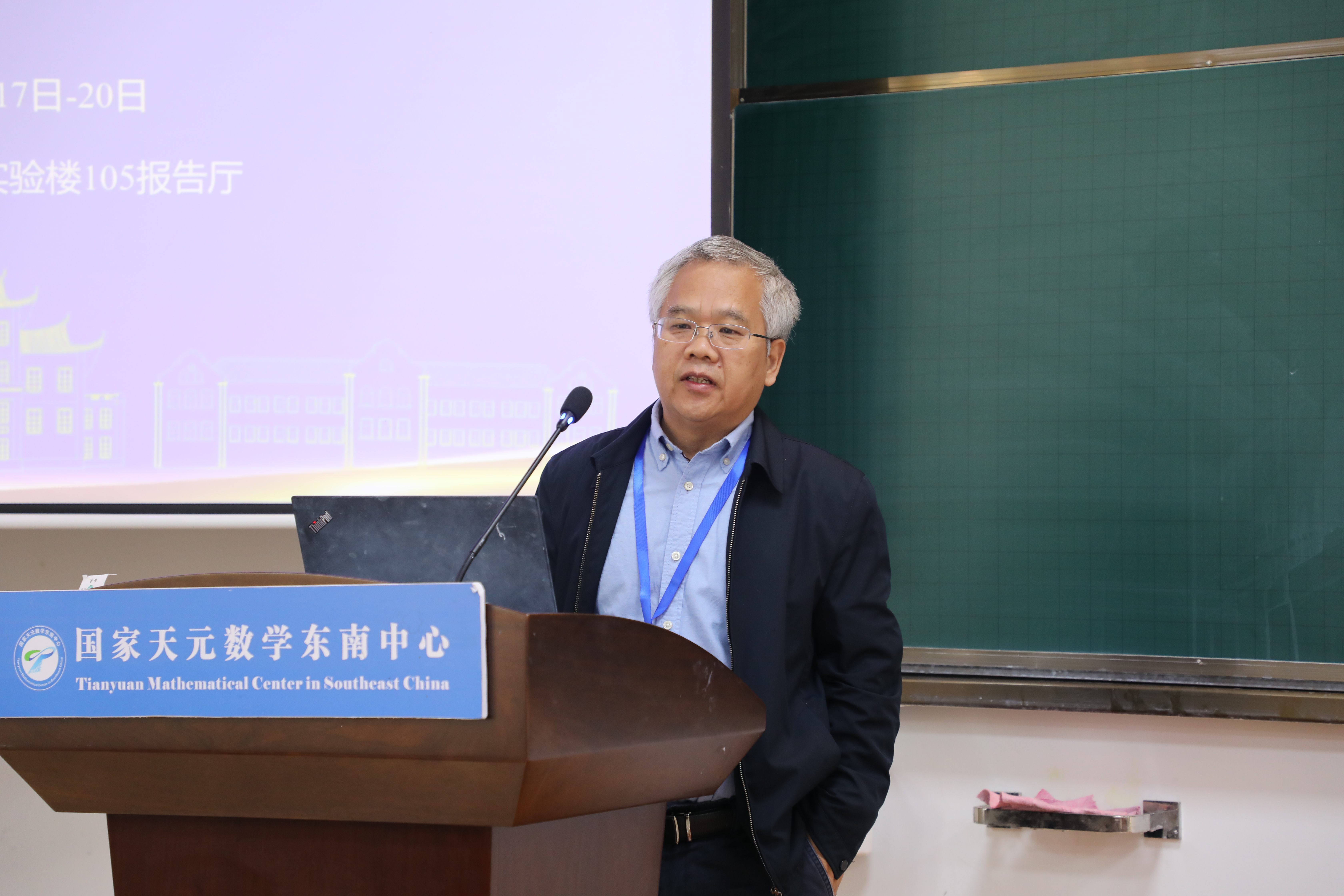 国家天元数学东南中心召开“非线性椭圆型方程及相关问题研讨会” 第 2 张