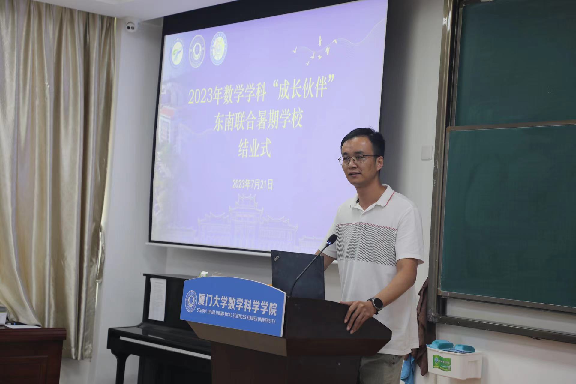 2023年数学学科“成长伙伴”东南联合暑期学校顺利落幕 第 2 张