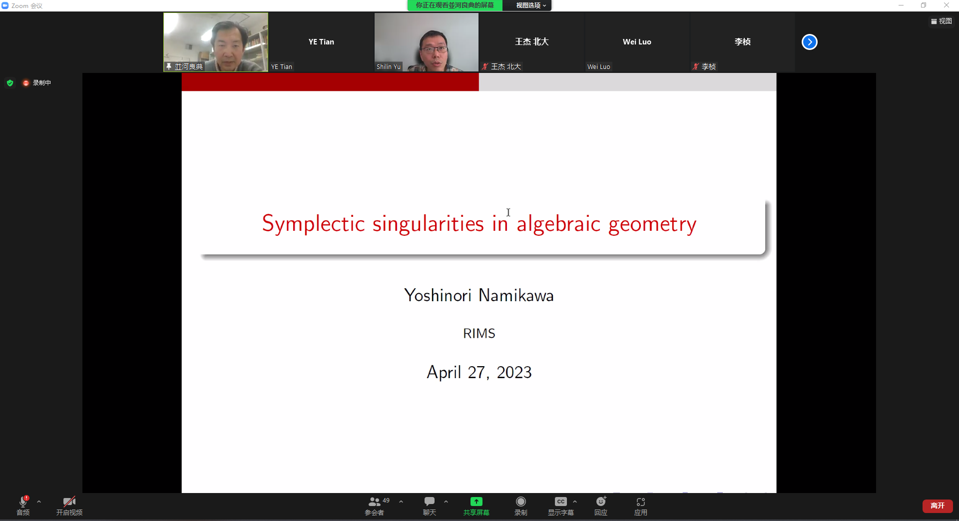 Yoshinori Namikawa教授做Colloquium第六十八期讲座 Yoshinori Namikawa教授做Colloquium第六十八期讲座