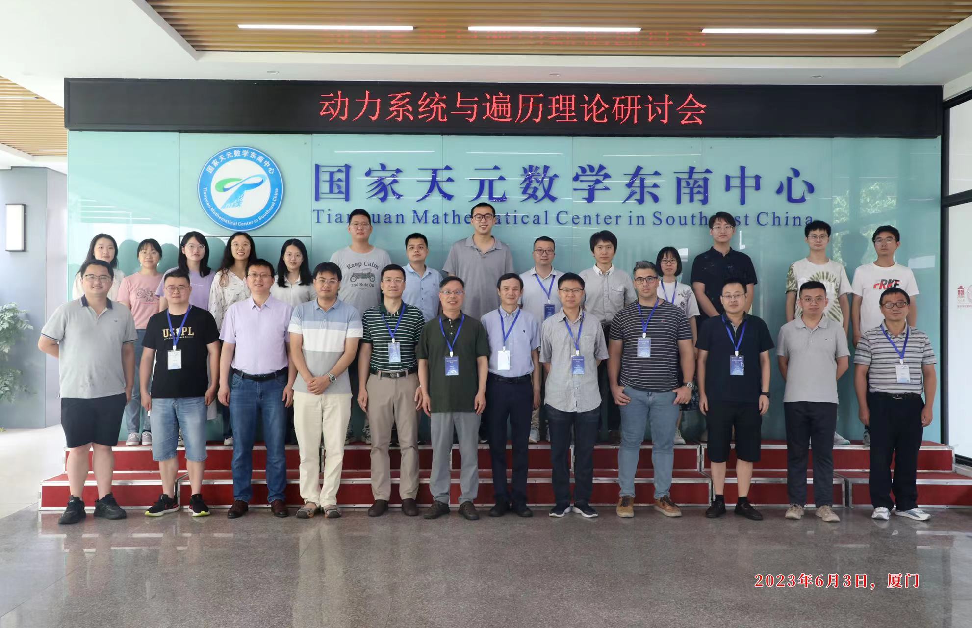 国家天元数学东南中心举办“动力系统与遍历理论研讨会” 国家天元数学东南中心举办“动力系统与遍历理论研讨会”