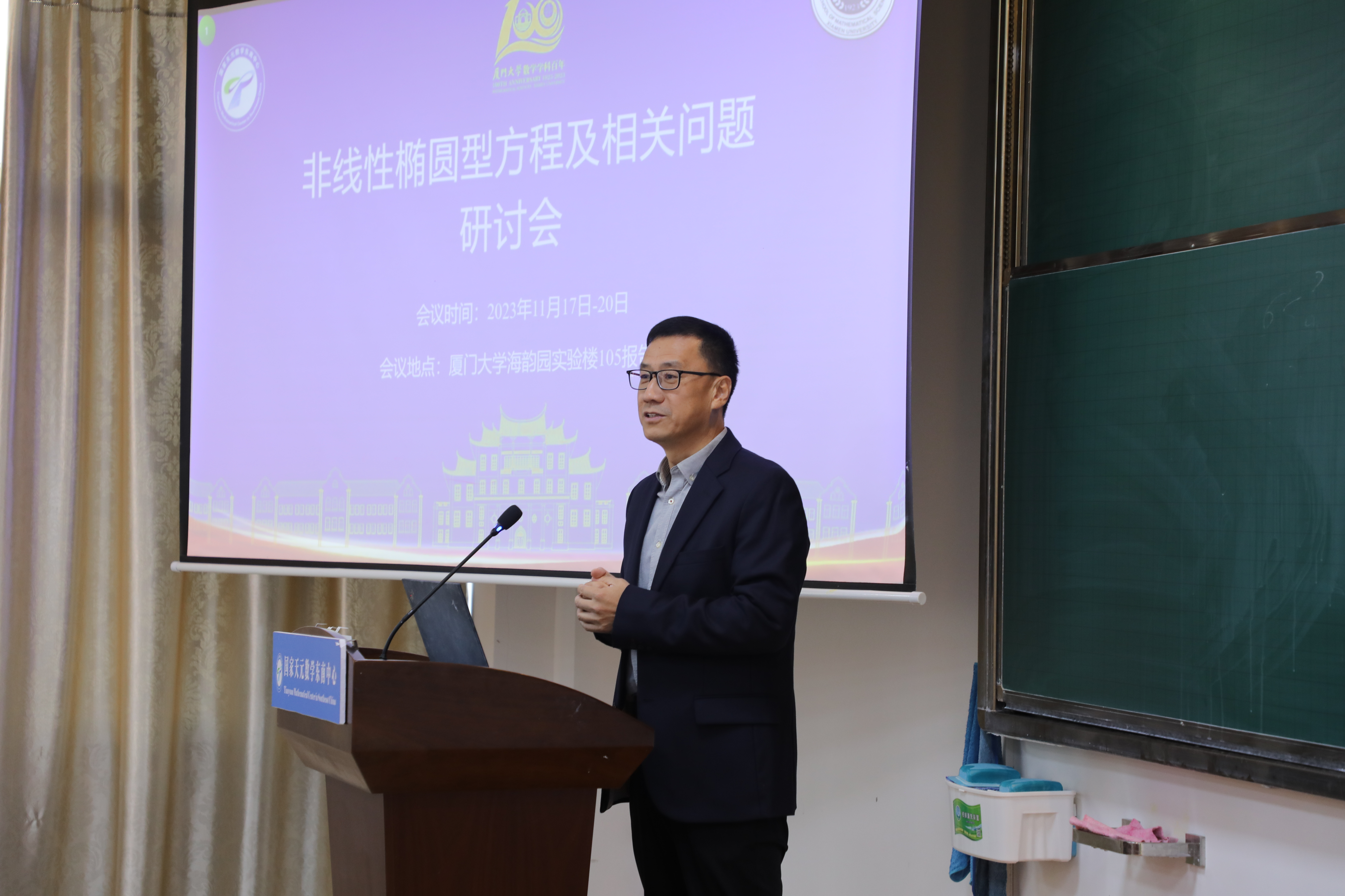 国家天元数学东南中心召开“非线性椭圆型方程及相关问题研讨会” 第 1 张