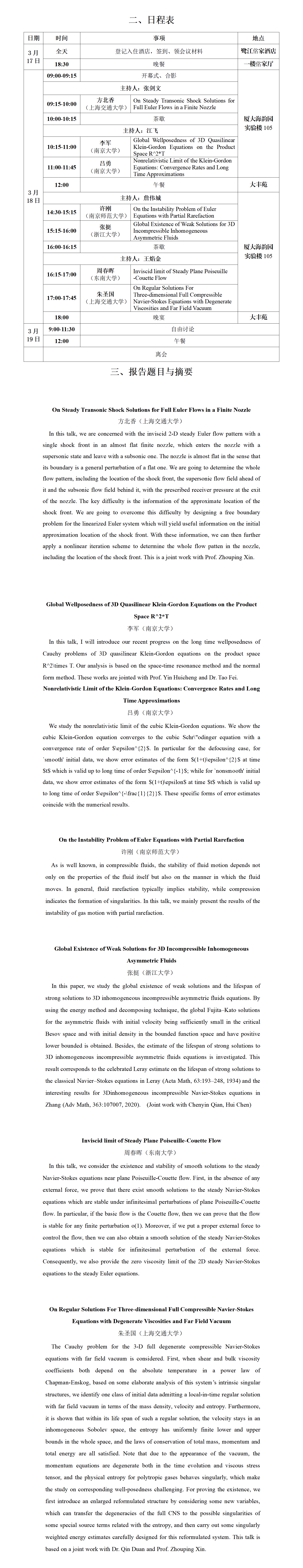 2023偏微分方程青年学者研讨会I