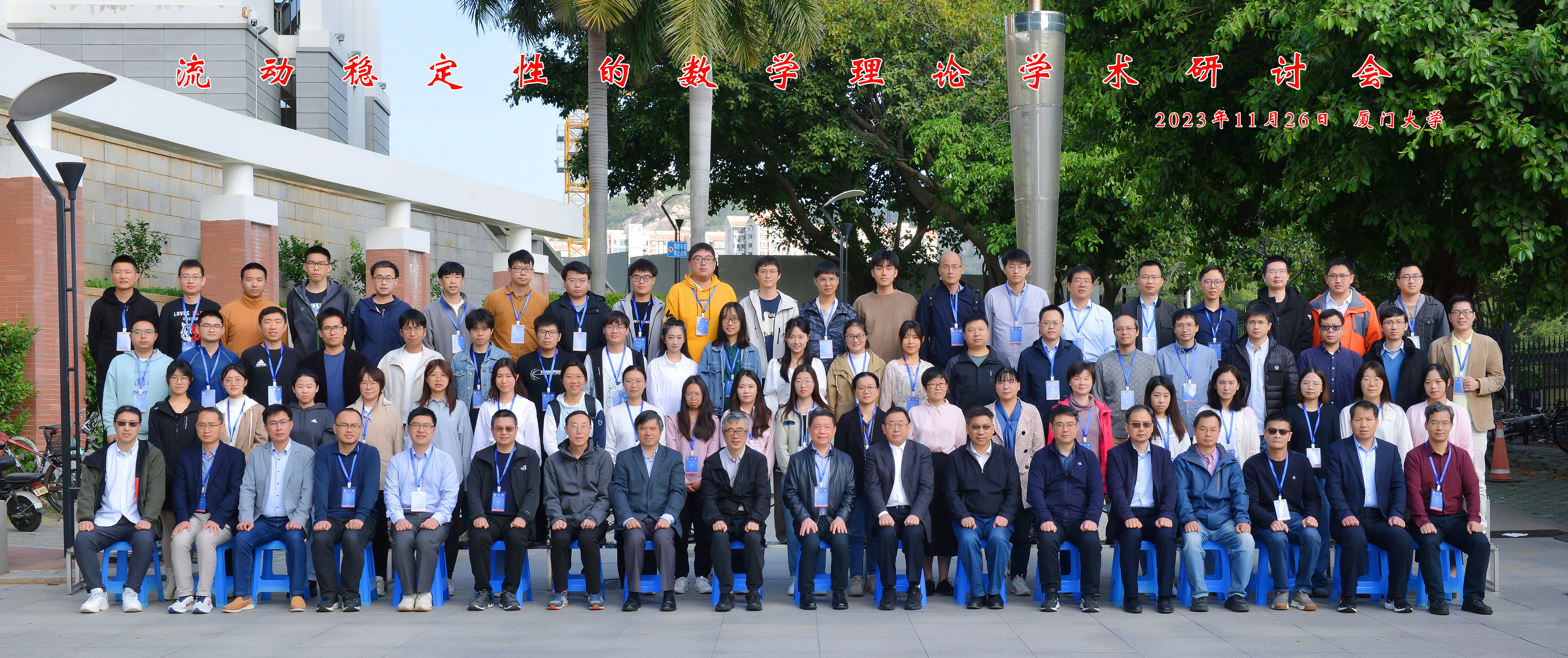 国家天元数学东南中心召开 “流动稳定性的数学理论学术研讨会”