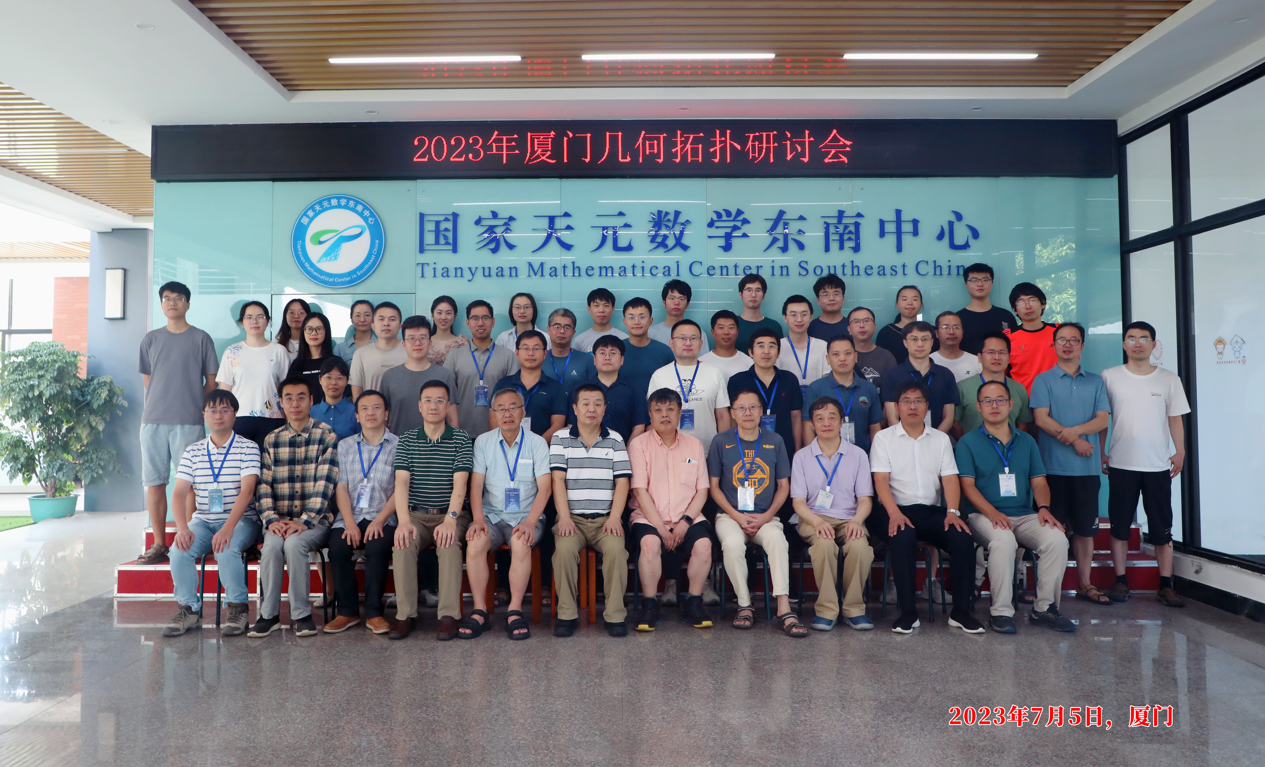 国家天元数学东南中心举办 “2023年厦门几何拓扑研讨会”