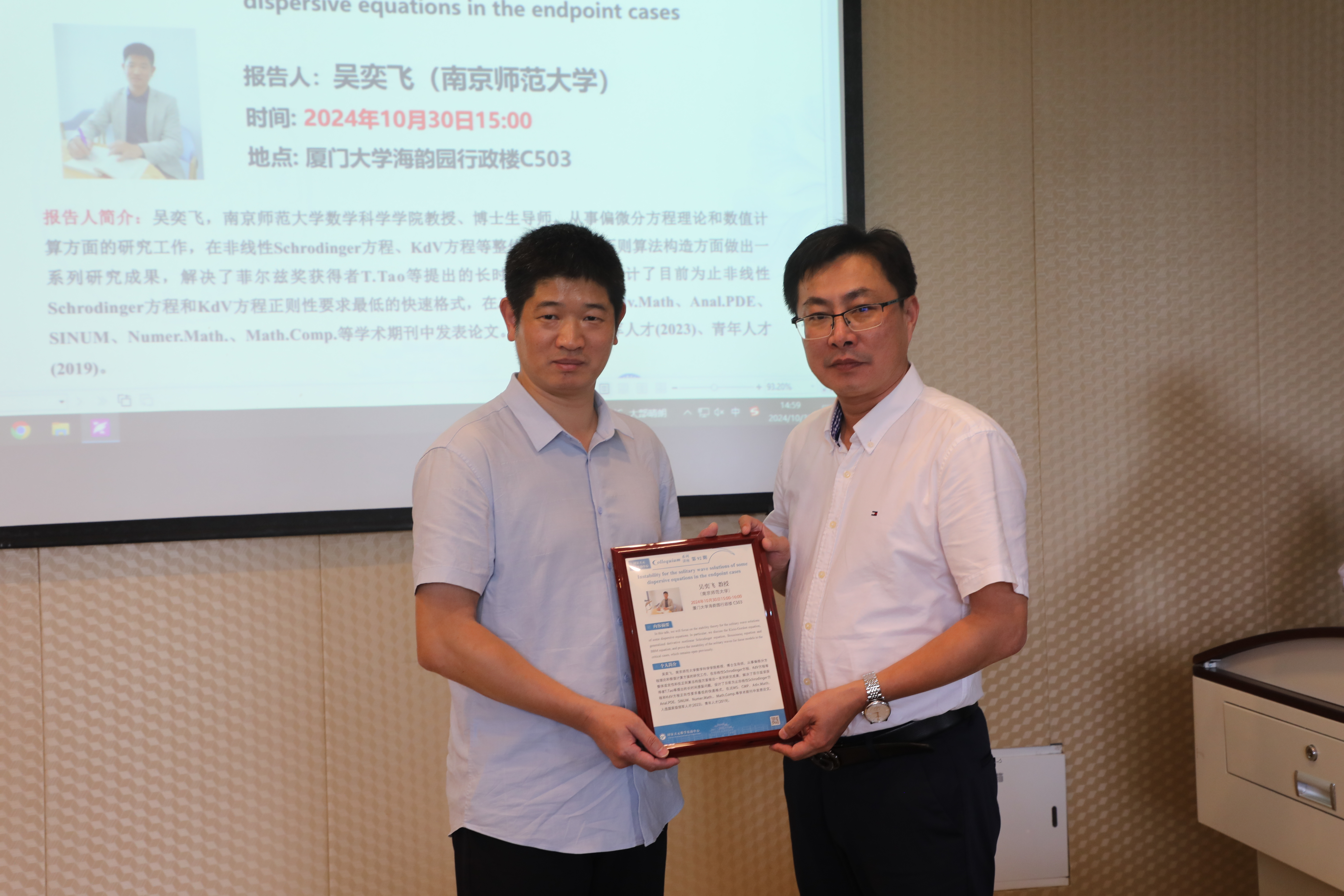 吴奕飞教授做Colloquium第九十二期讲座 第 1 张