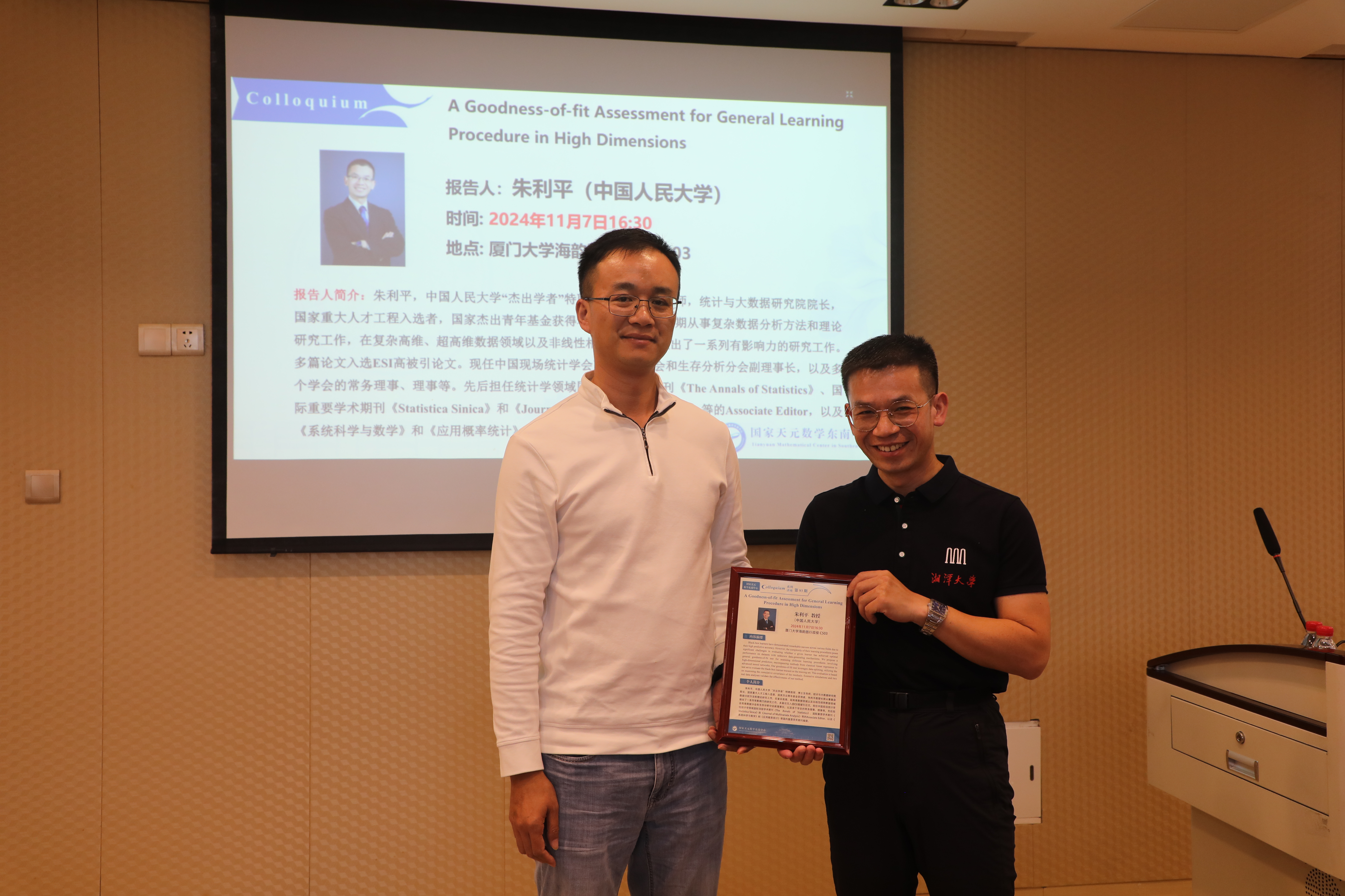 朱利平教授做Colloquium第九十三期讲座 第 1 张