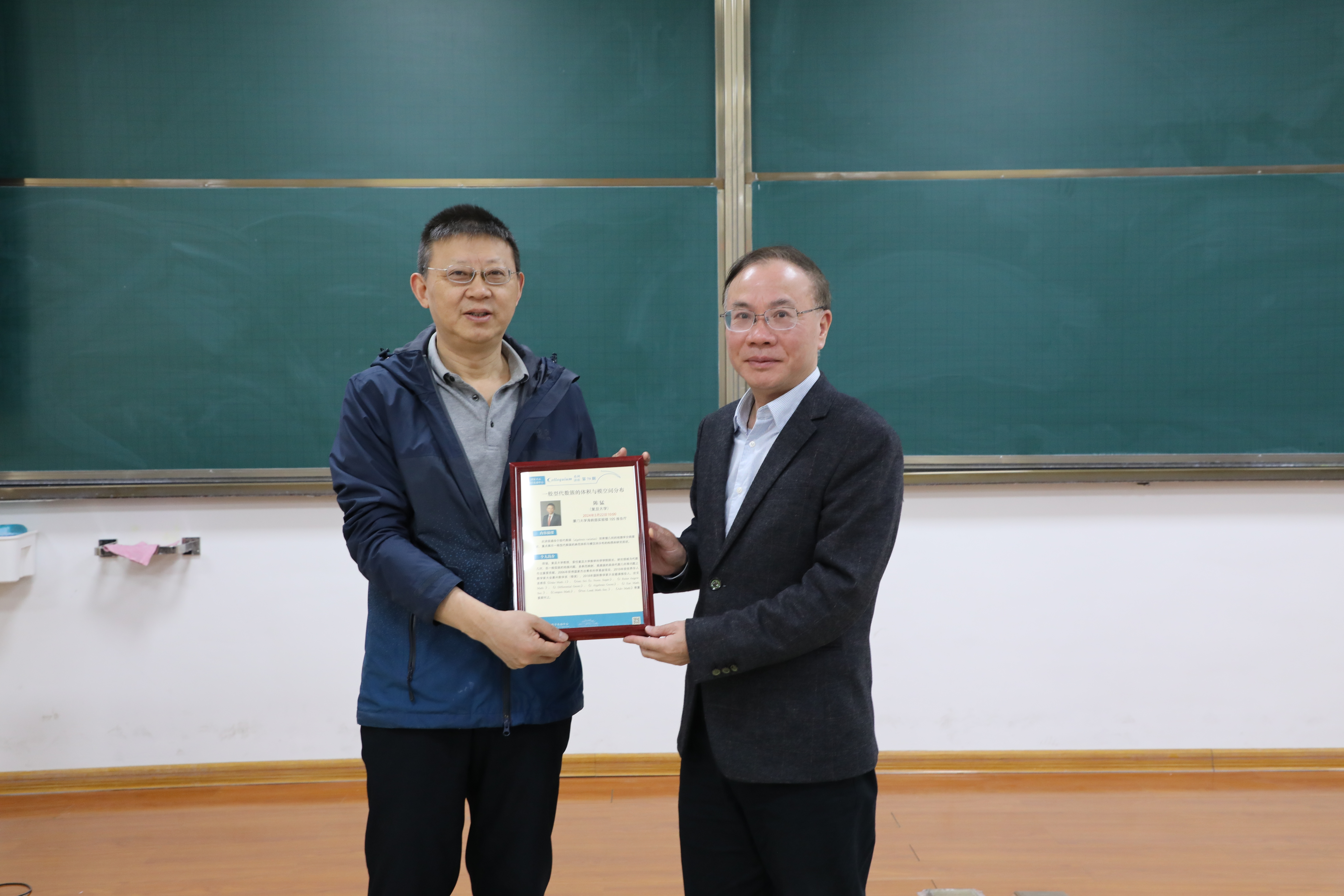 陈猛教授做Colloquium第七十九期讲座 第 1 张