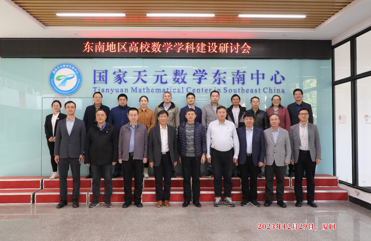 东南地区高校数学学科建设研讨会在天元数学东南中心举行 第 4 张