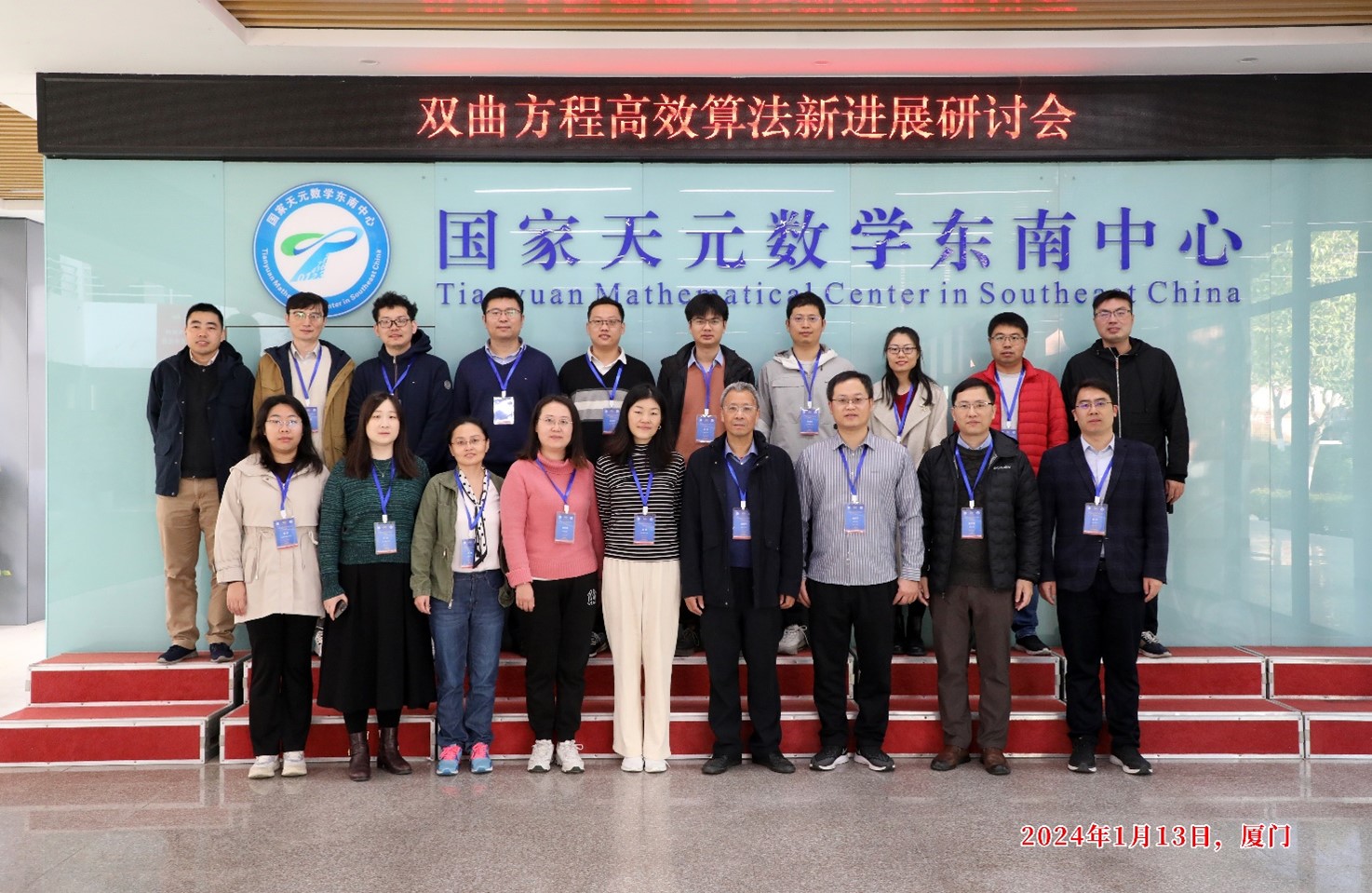 国家天元数学东南中心举办双曲方程高效算法新进展研讨会