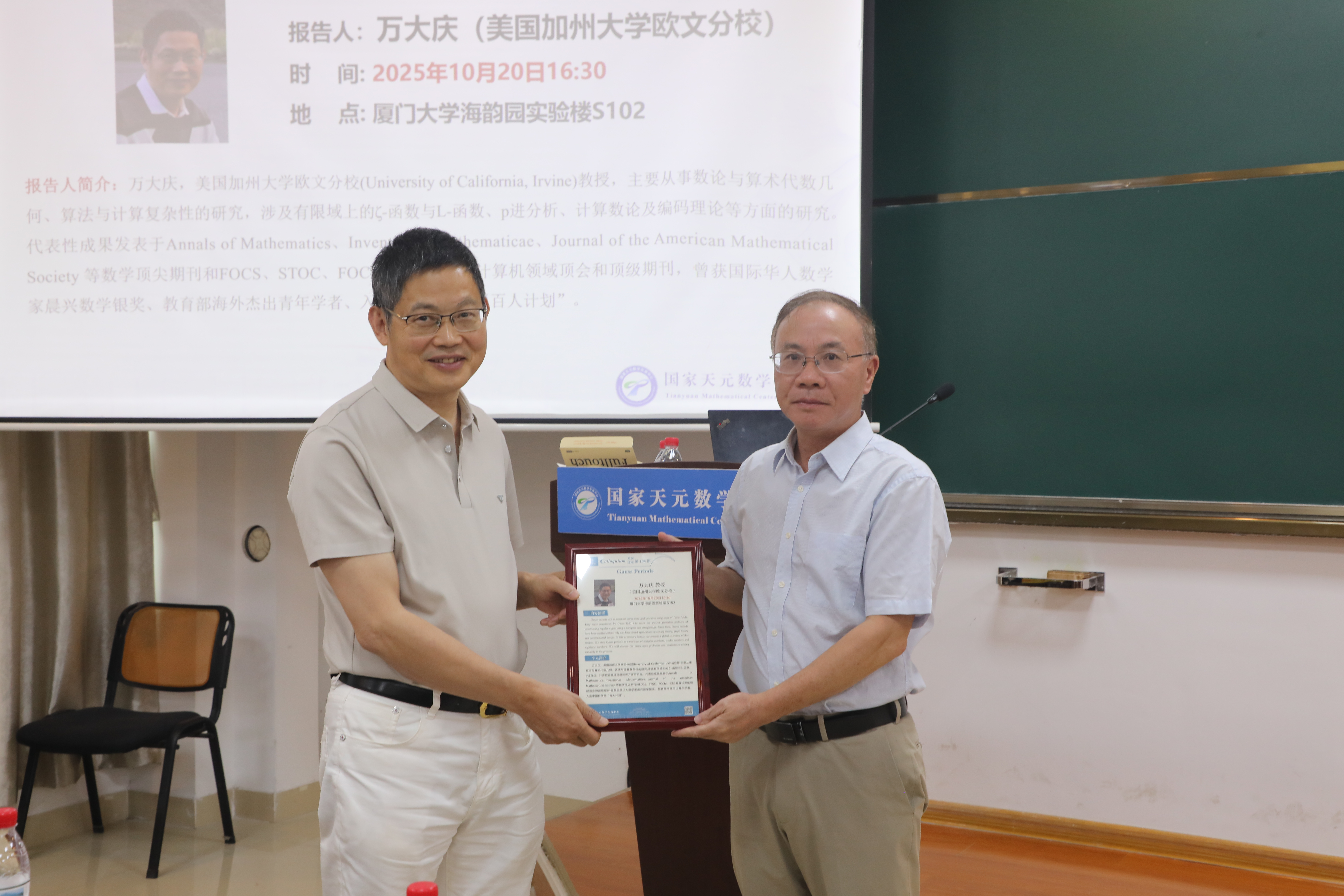 万大庆教授做Colloquium第一百零八期讲座 第 1 张