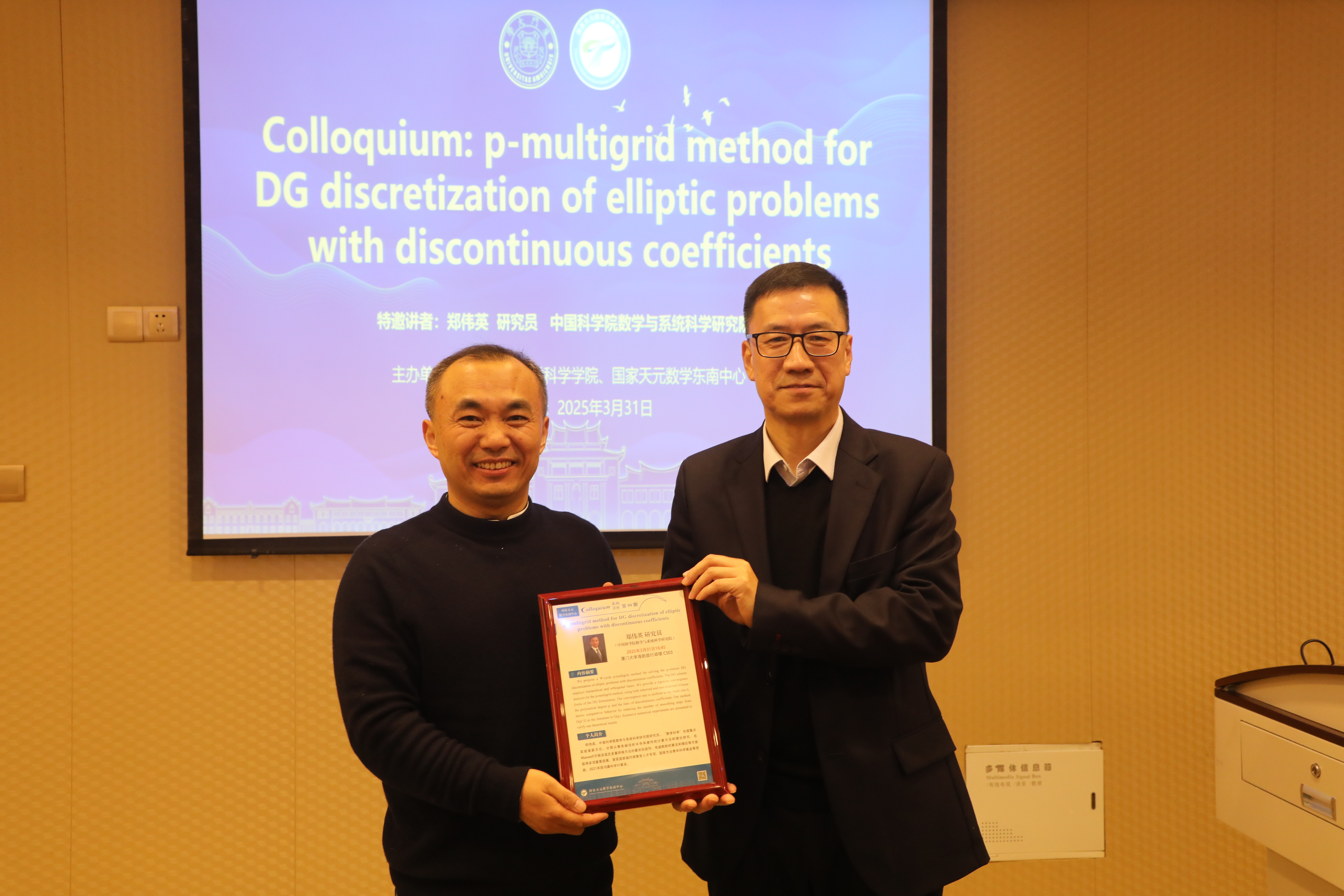 郑伟英研究员做Colloquium第九十九期讲座 第 1 张