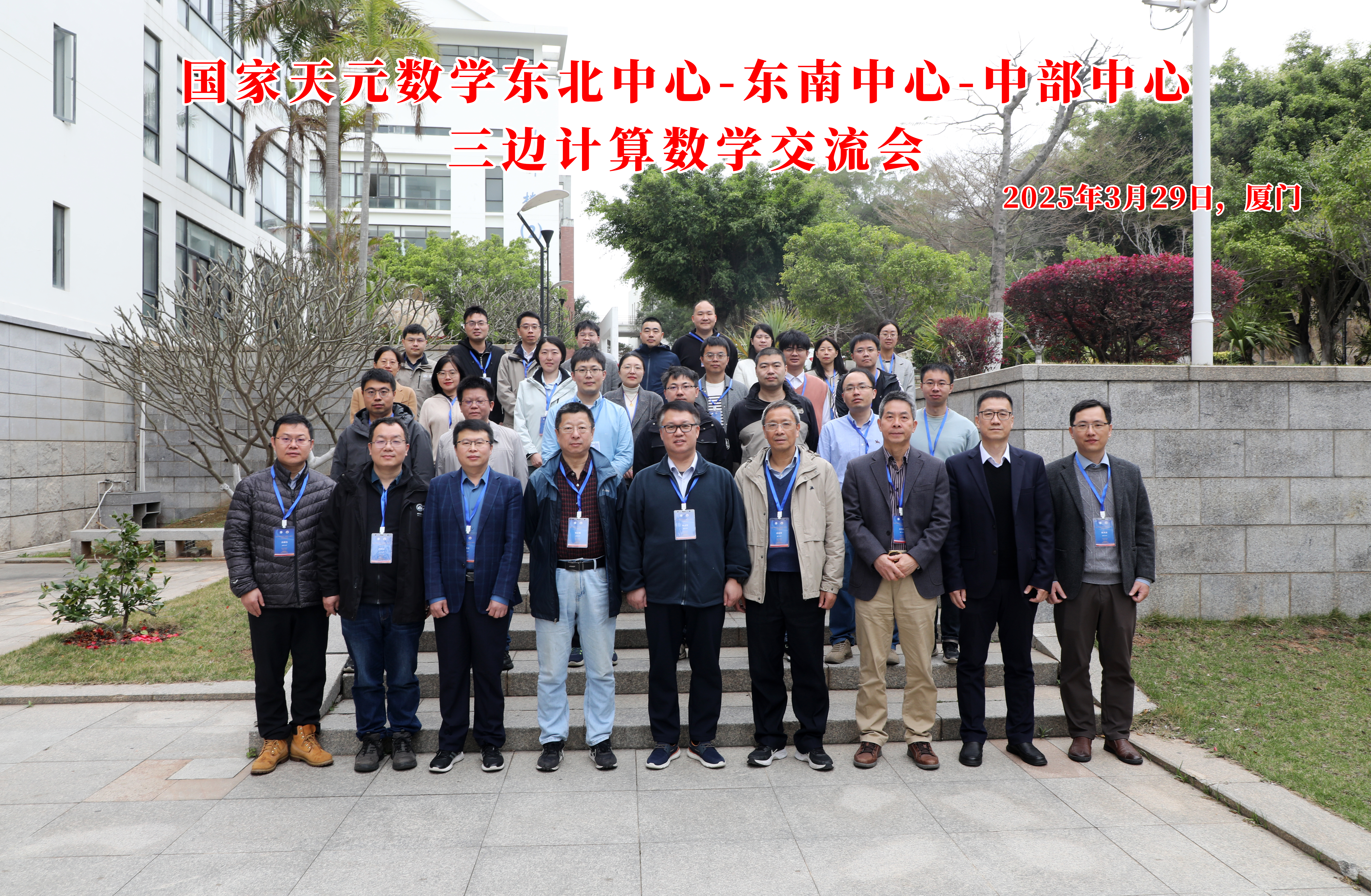 国家天元数学东南中心召开“国家天元数学东北中心-东南中心-中部中心三边计算数学交流会” 第 4 张