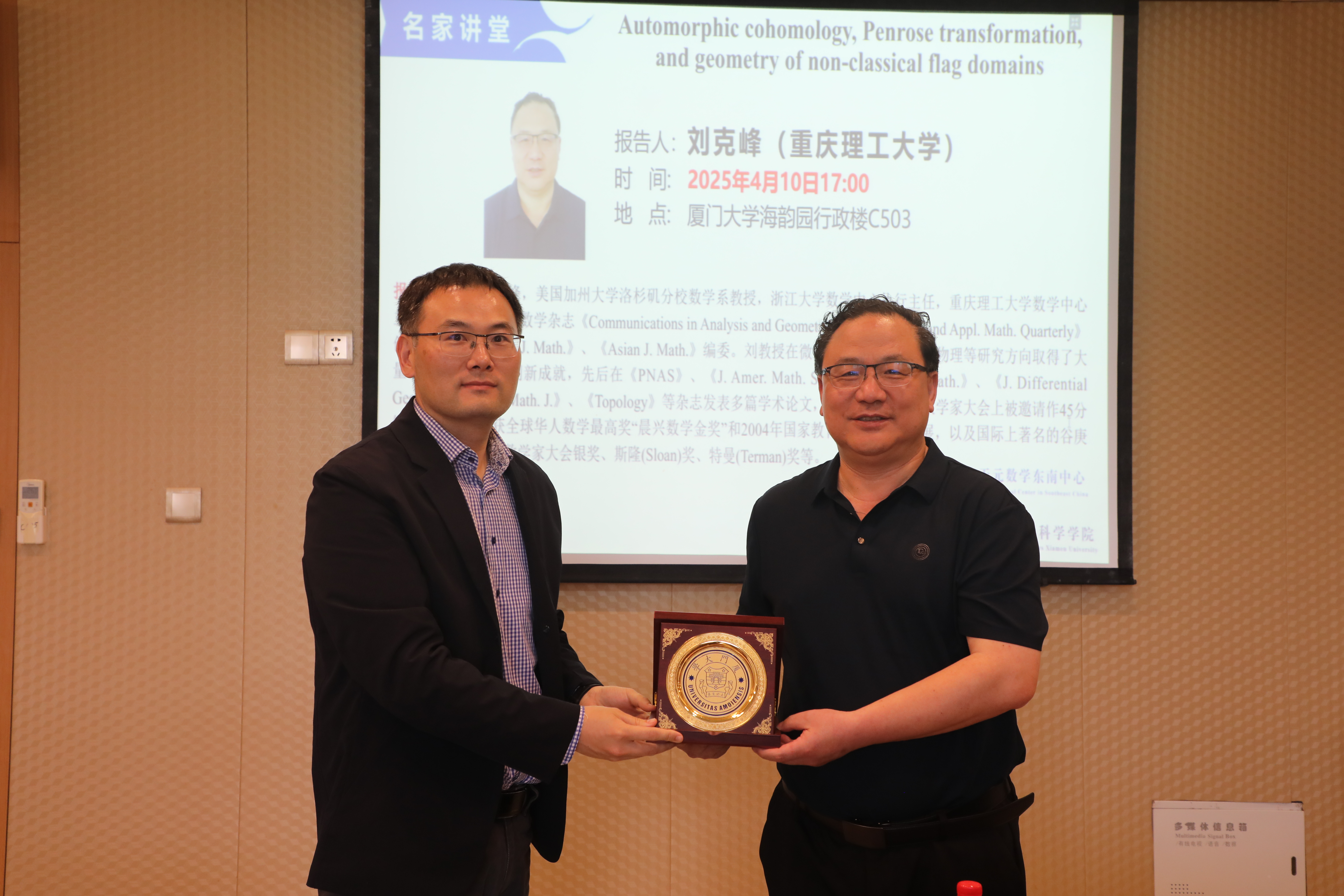 刘克峰教授受邀做天元名家讲堂 第 1 张