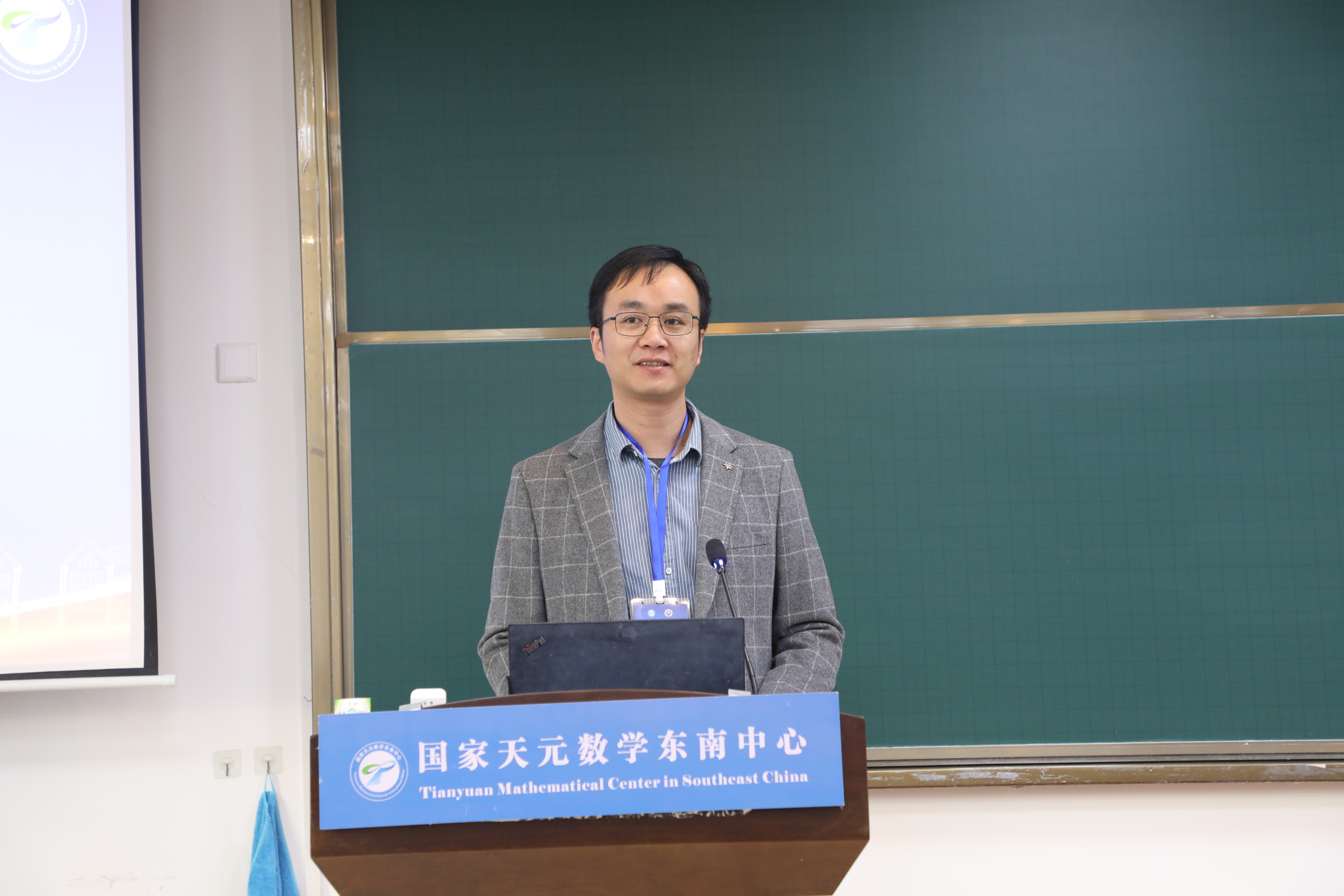 国家天元数学东南中心成功举办“第一届天元东南几何论坛” 第 1 张