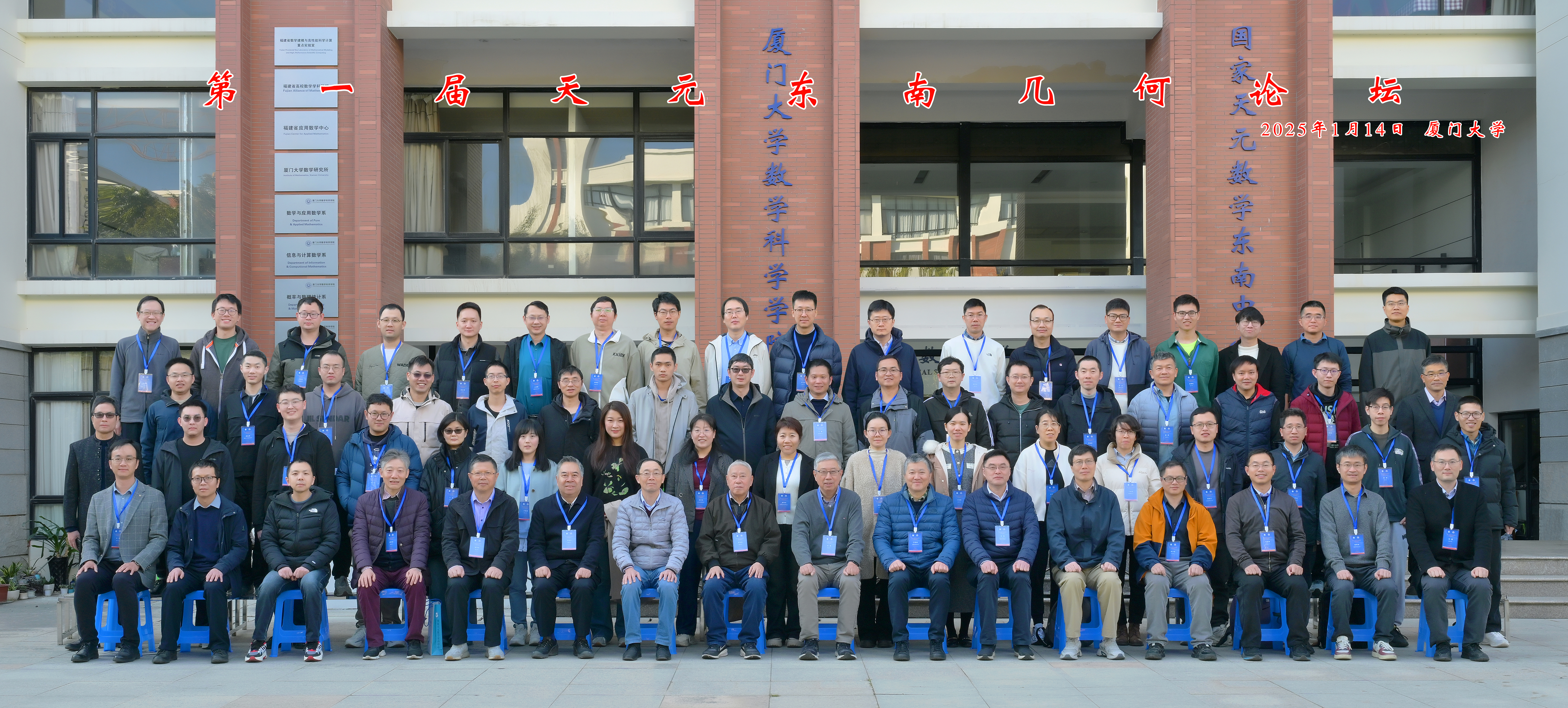 国家天元数学东南中心成功举办“第一届天元东南几何论坛” 第 5 张