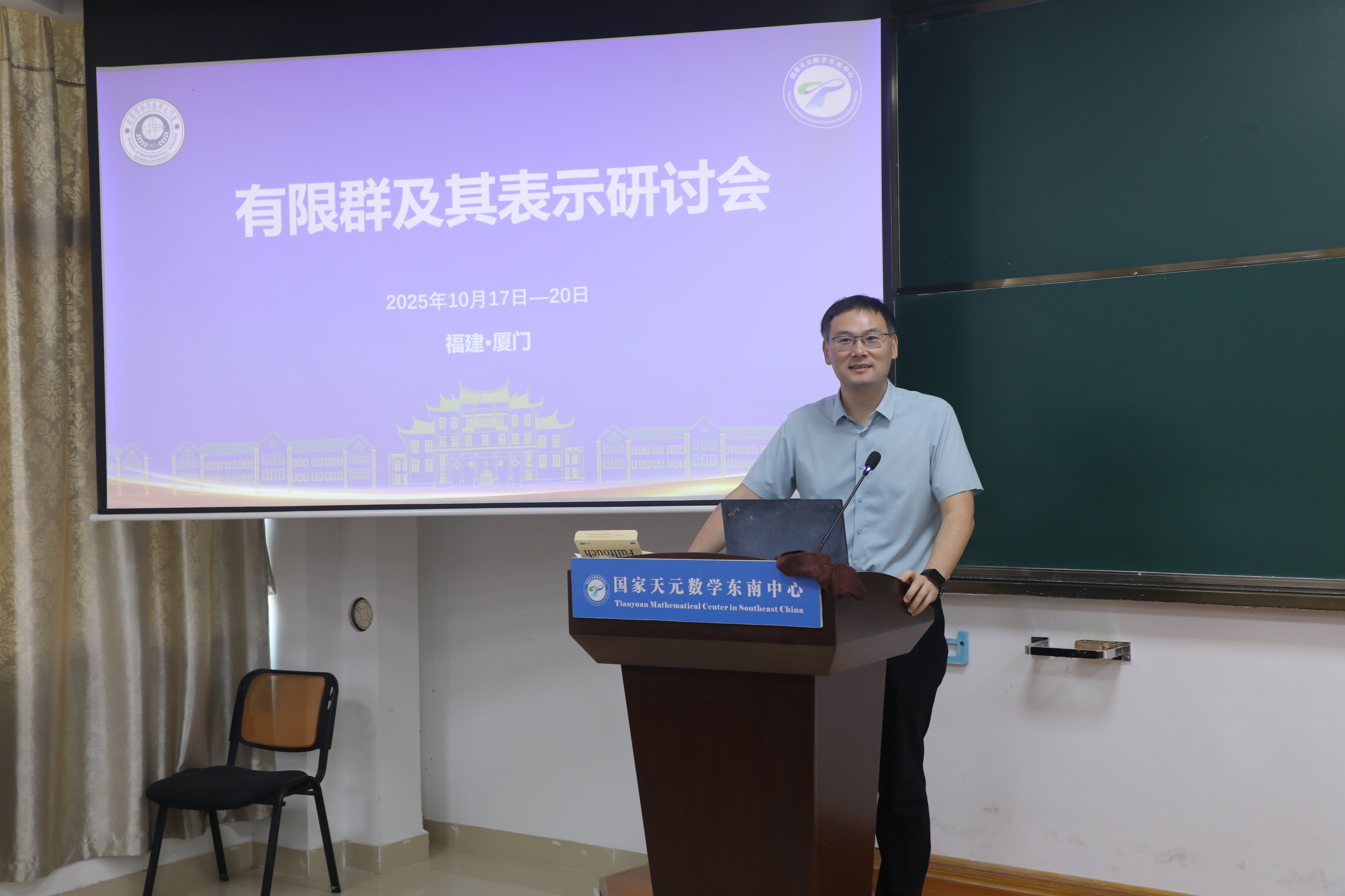 国家天元数学东南中心举办“有限群及其表示研讨会” 第 1 张 国家天元数学东南中心举办“有限群及其表示研讨会” 第 1 张