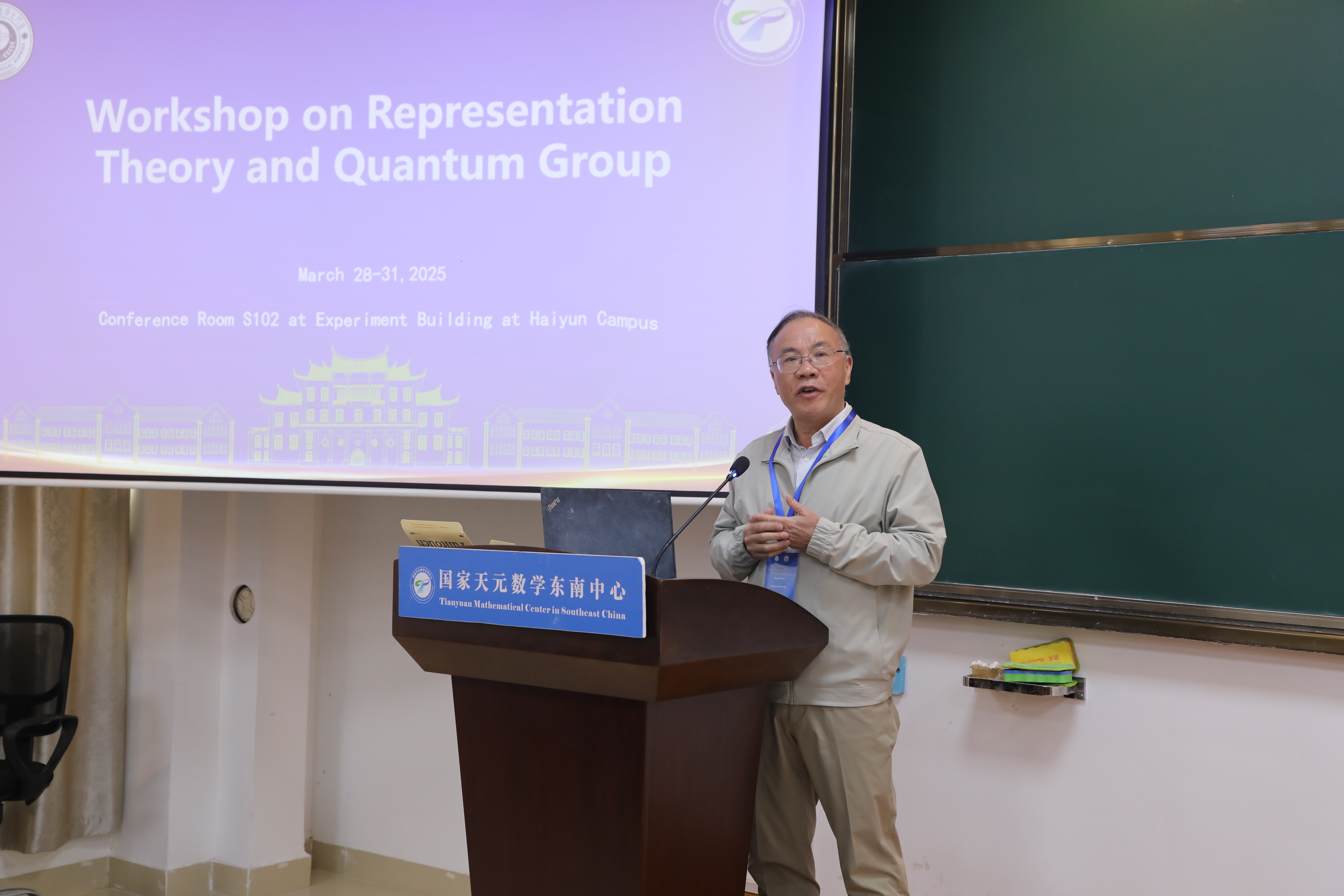 国家天元数学东南中心召开“表示论与量子群”研讨会 第 1 张