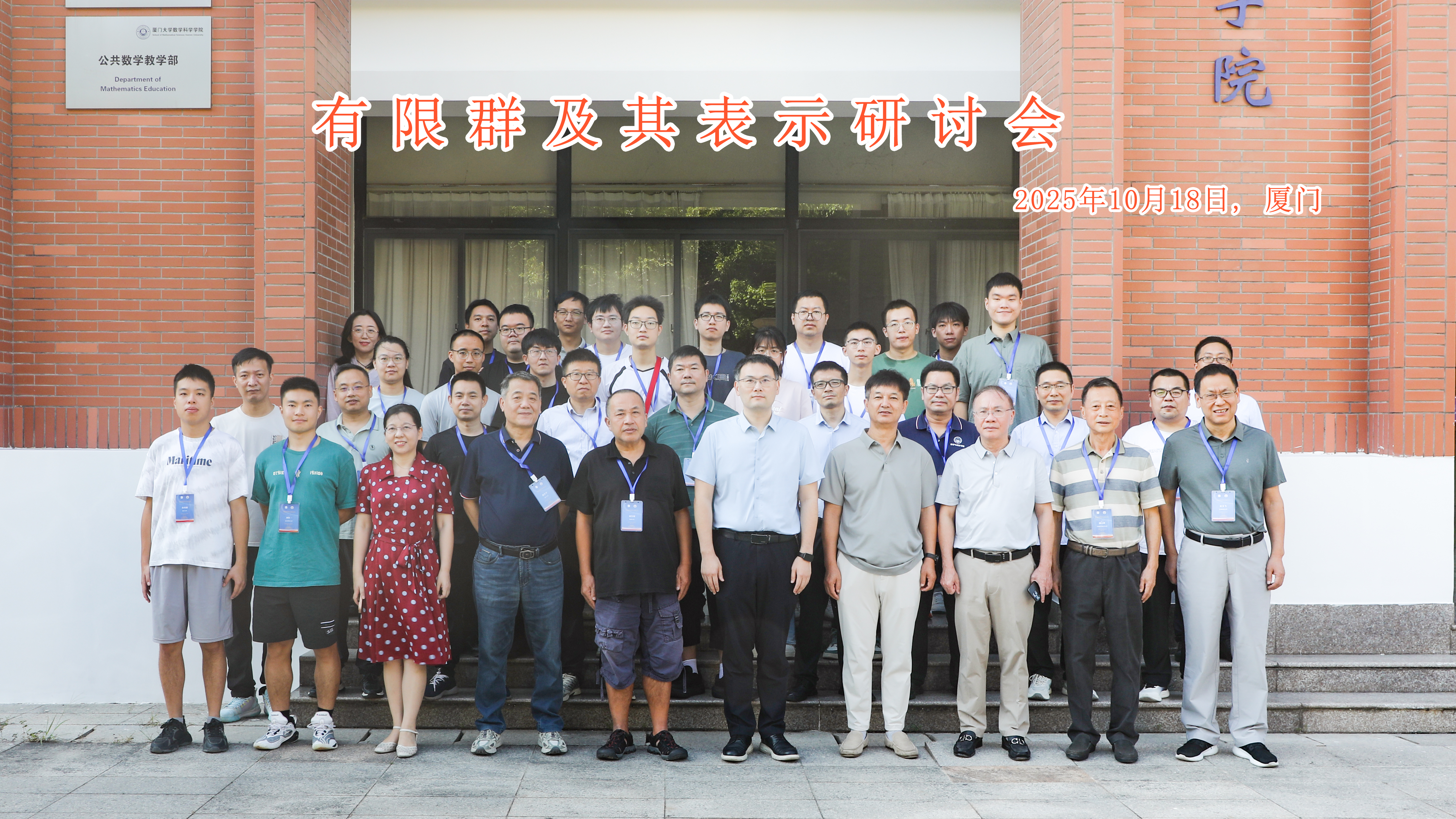 国家天元数学东南中心举办“有限群及其表示研讨会” 第 2 张 国家天元数学东南中心举办“有限群及其表示研讨会” 第 2 张