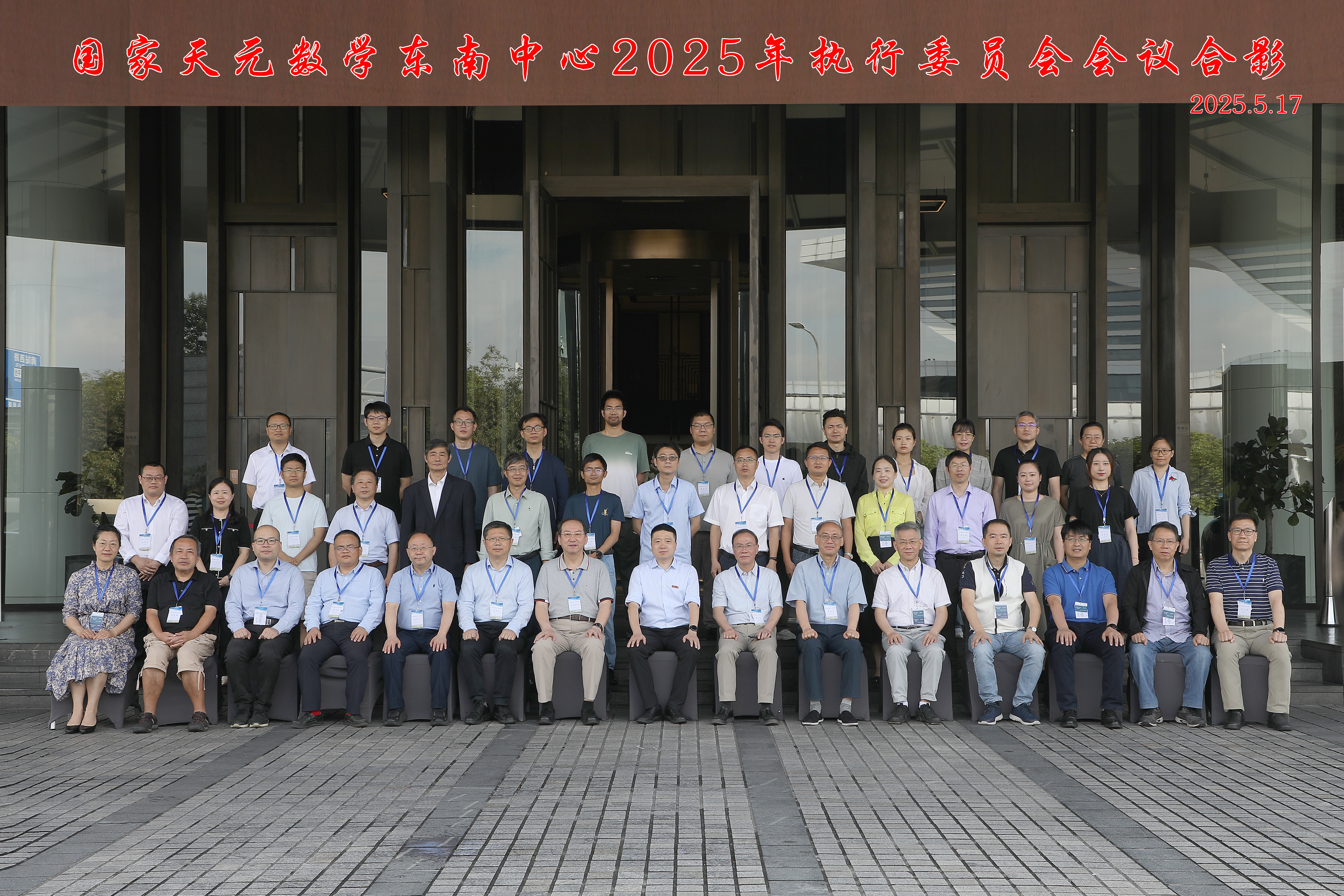国家天元数学东南中心2025年执行委员会会议在宁波大学成功召开 第 4 张 国家天元数学东南中心2025年执行委员会会议在宁波大学成功召开 第 4 张