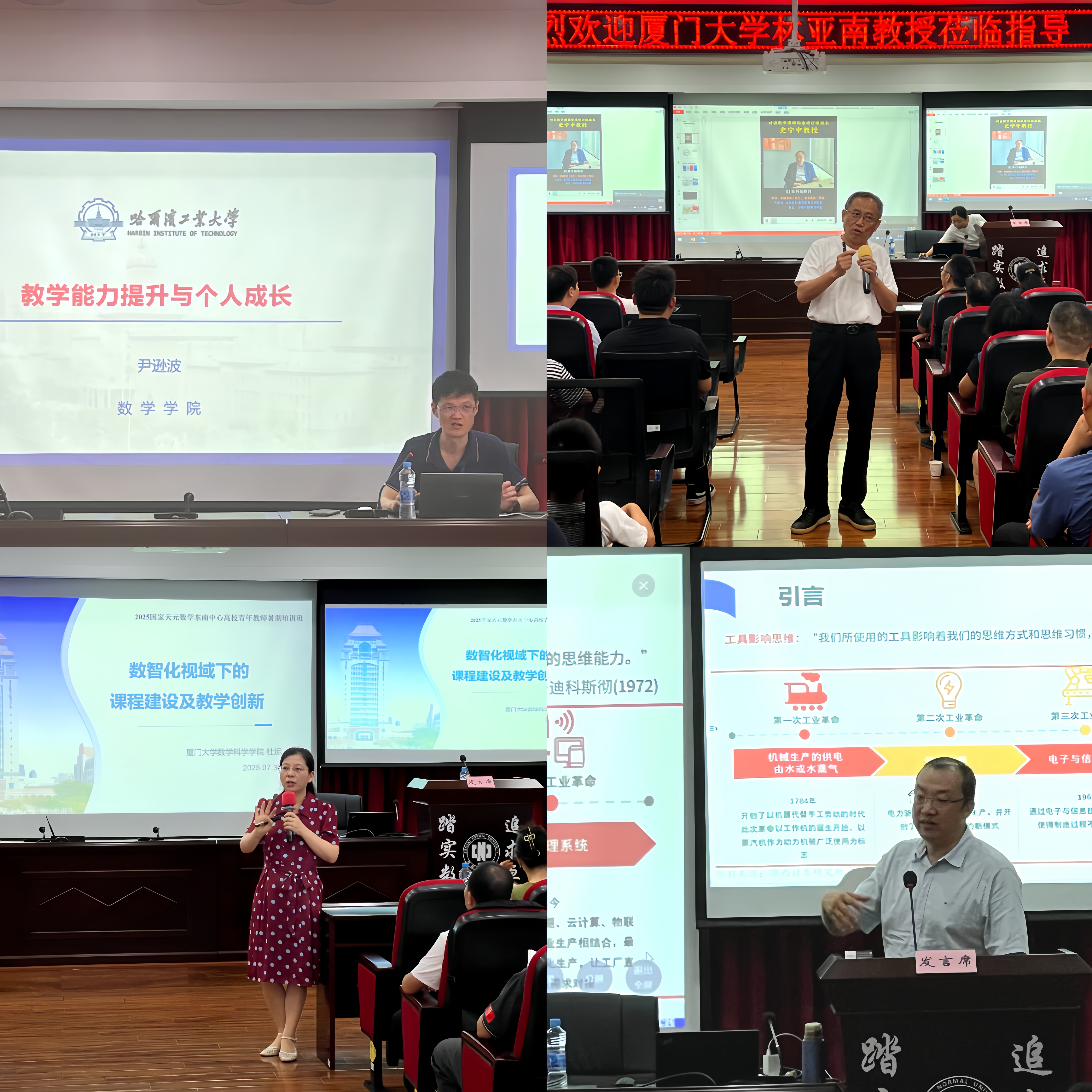 2025年国家天元数学东南中心高校青年教师暑期培训班在江西师范大学成功举办 第 3 张