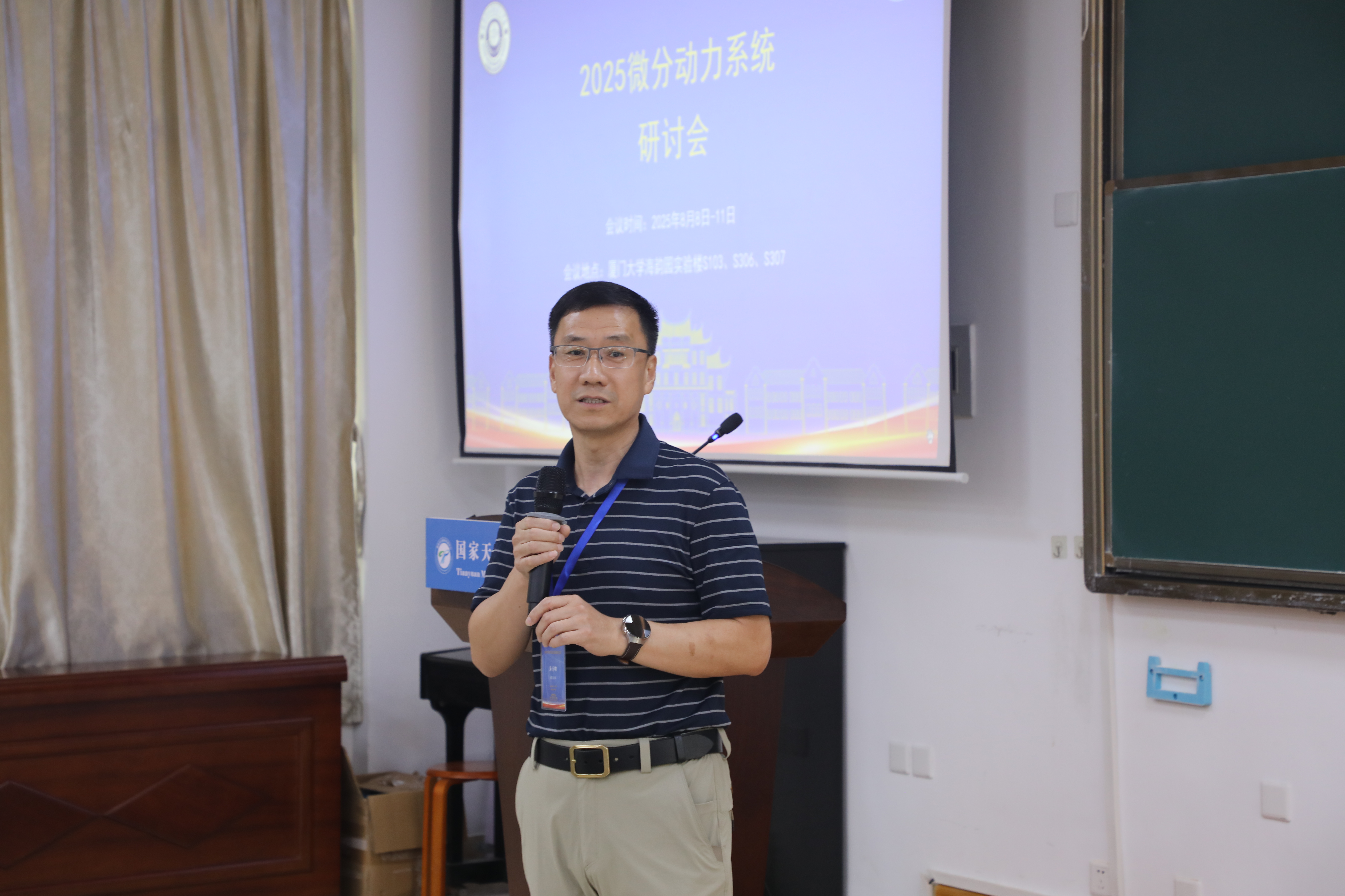 国家天元数学东南中心召开“2025微分动力系统研讨会” 第 1 张