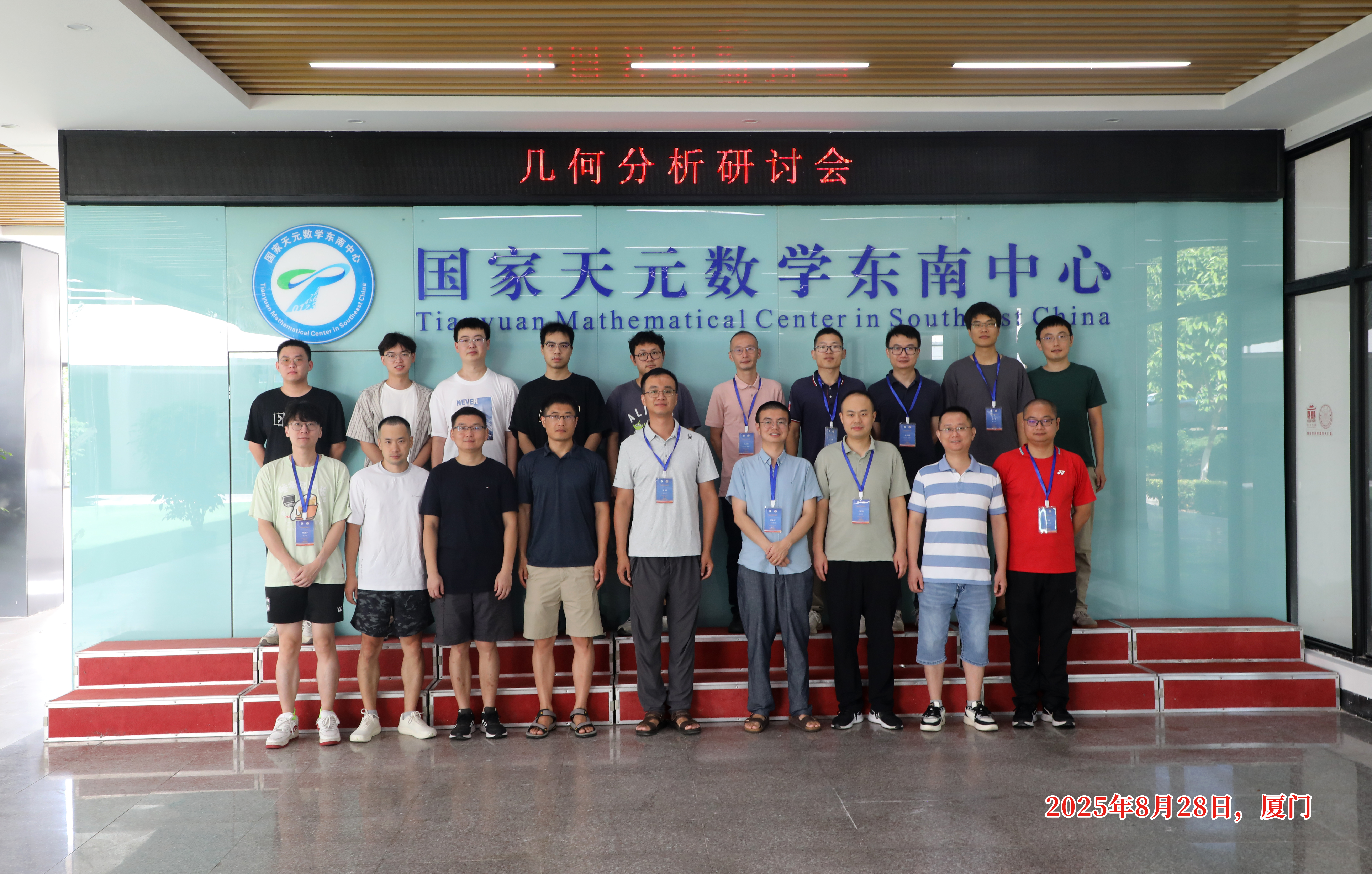 国家天元数学东南中心召开“几何分析研讨会” 第 2 张 国家天元数学东南中心召开“几何分析研讨会” 第 2 张