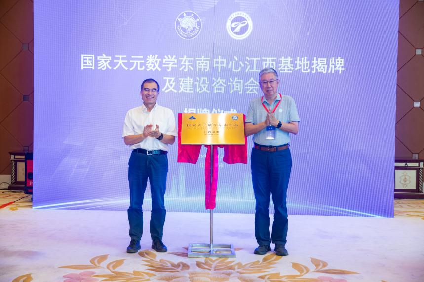 国家天元数学东南中心江西基地在江西南昌揭牌 第 4 张