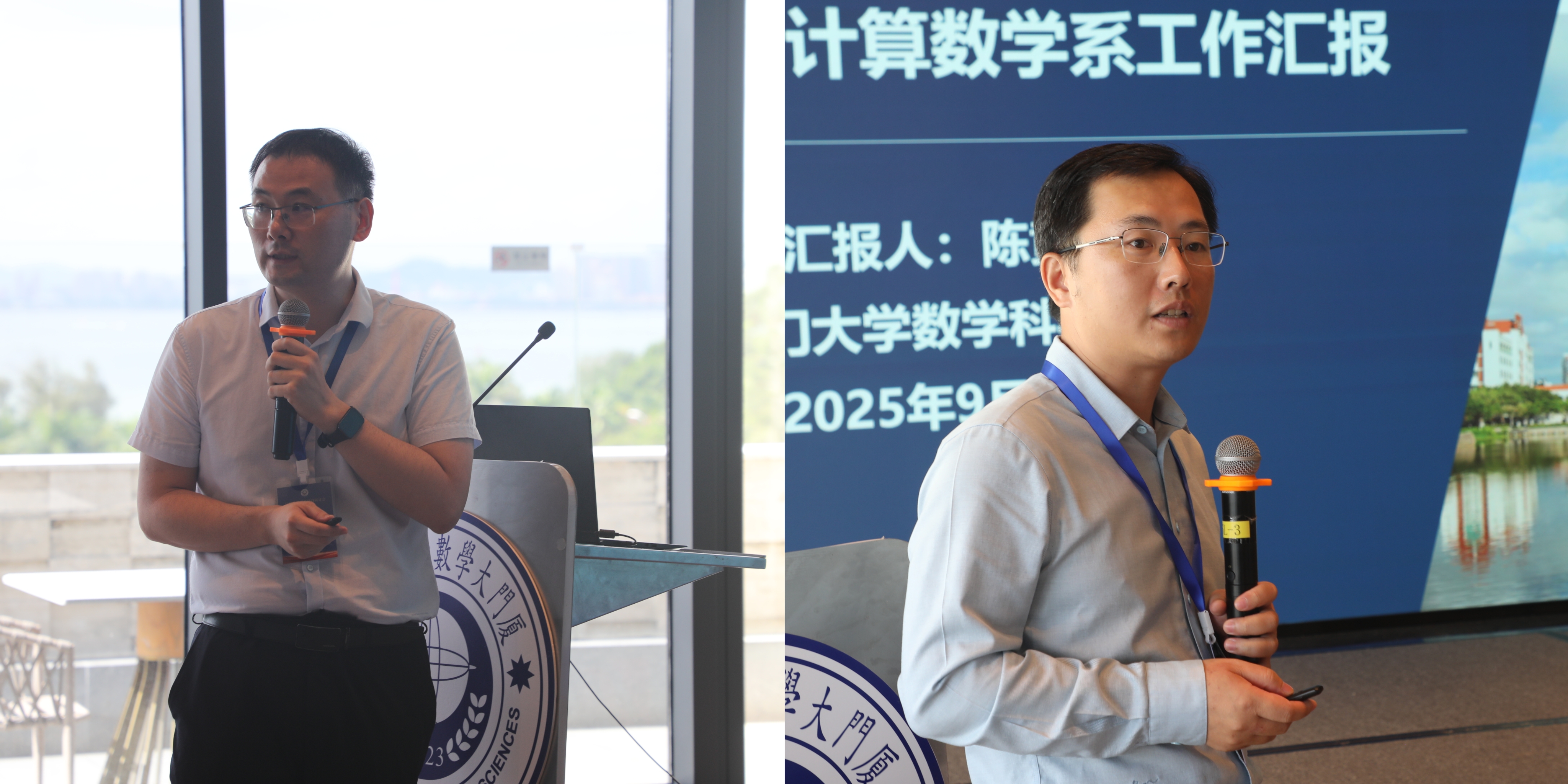计算数学学科建设研讨会在厦门召开 第 5 张