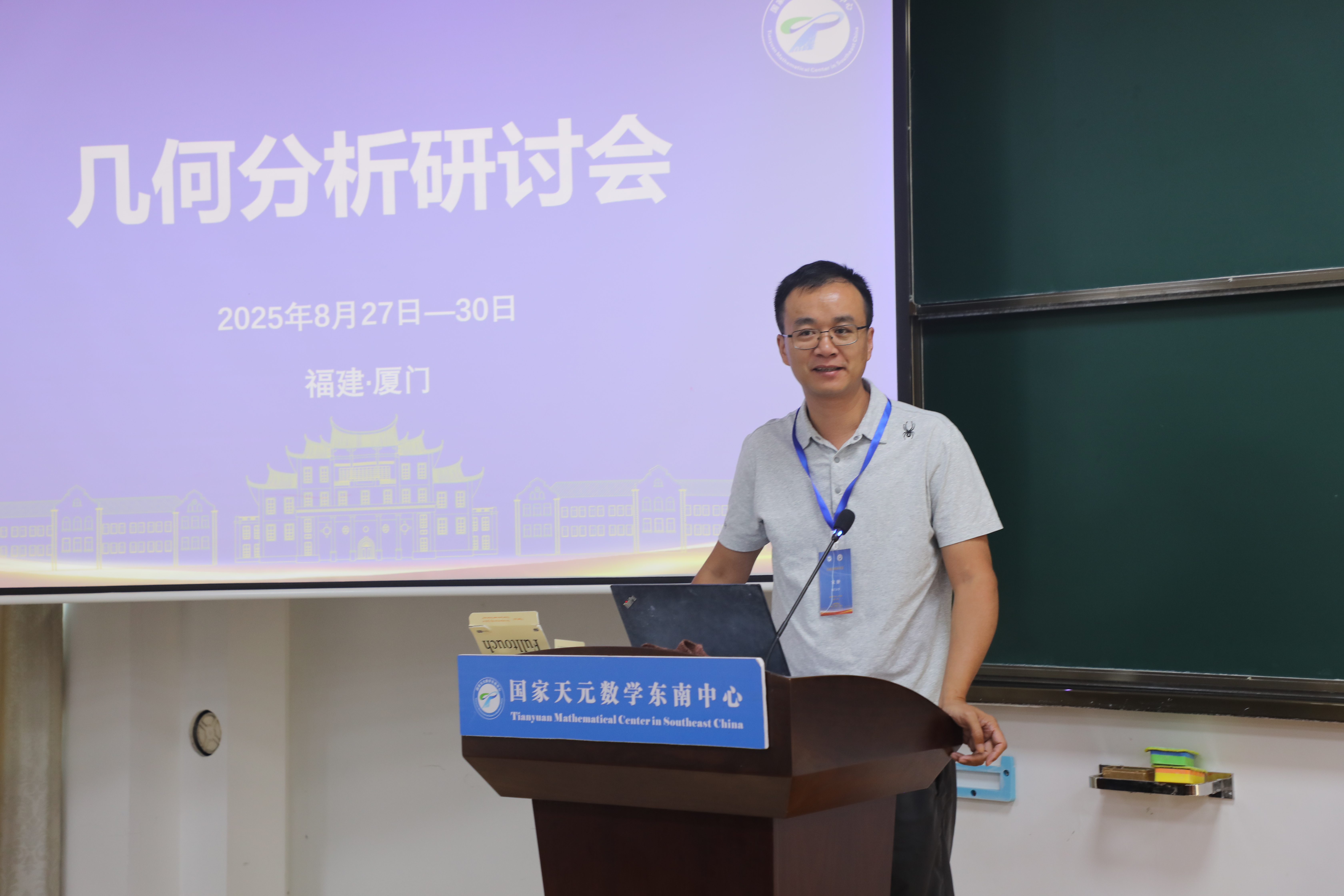 国家天元数学东南中心召开“几何分析研讨会” 第 1 张 国家天元数学东南中心召开“几何分析研讨会” 第 1 张