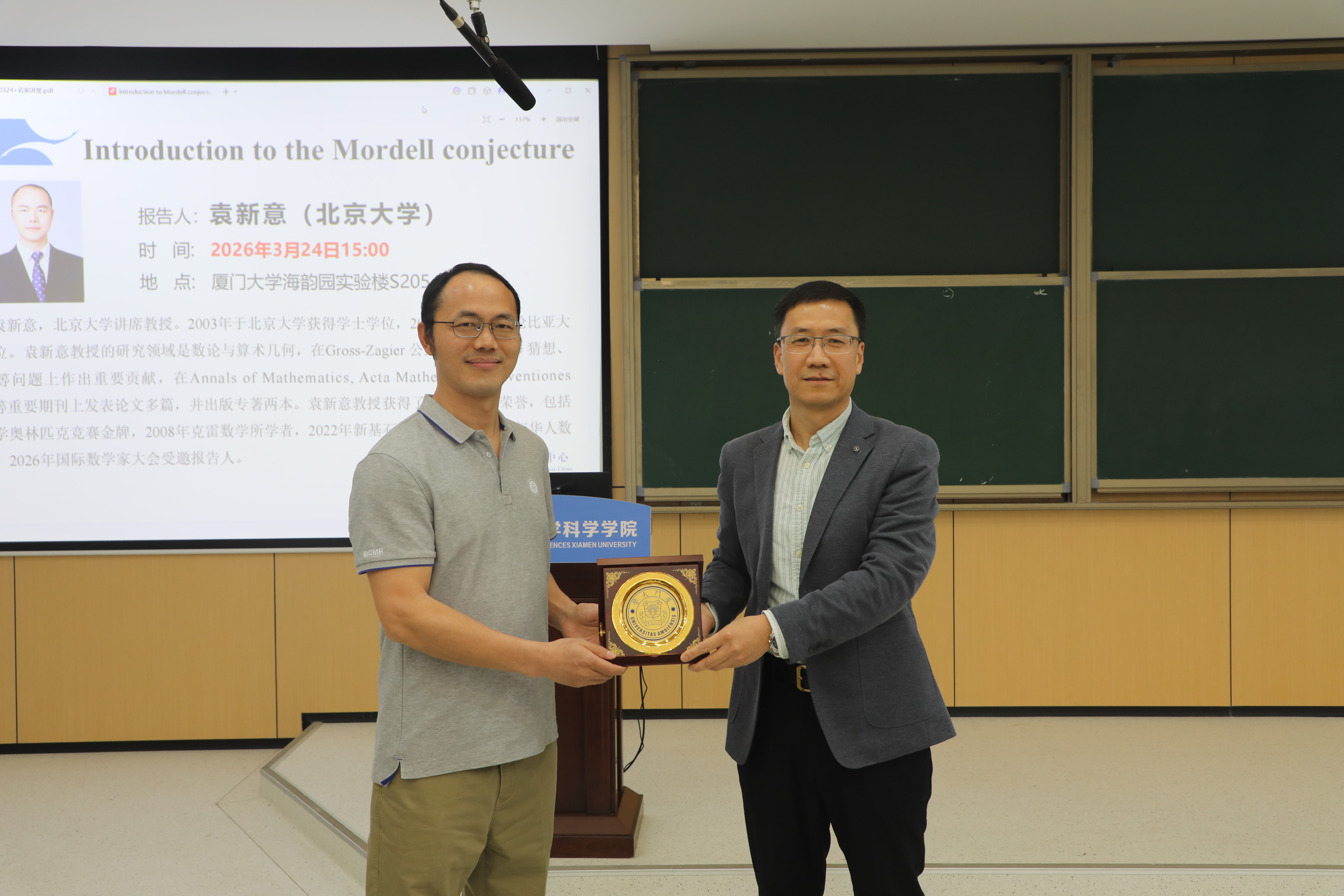 袁新意教授受邀做天元名家讲堂