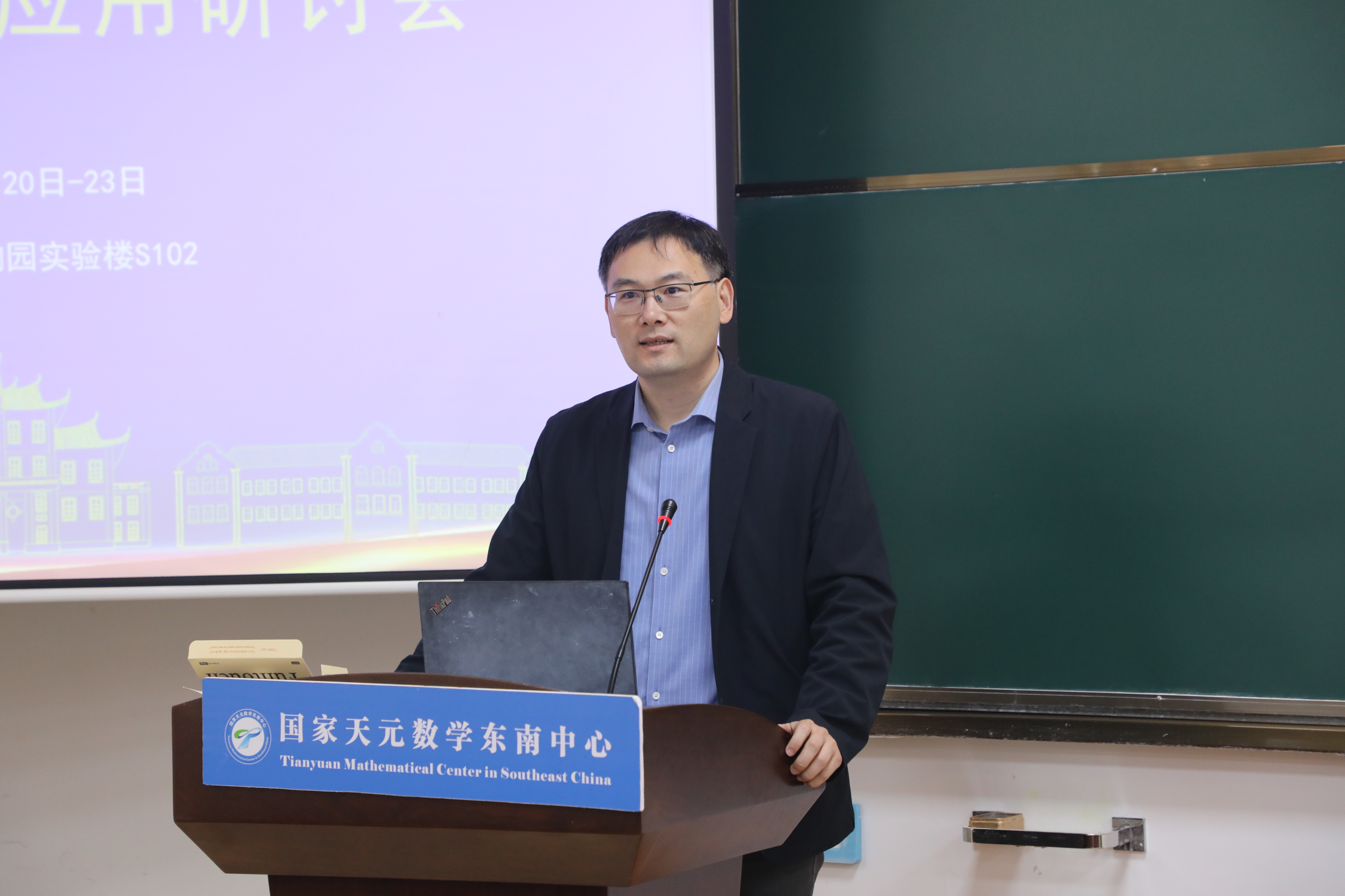 国家天元数学东南中心举办“随机分析及其应用研讨会” 第 1 张