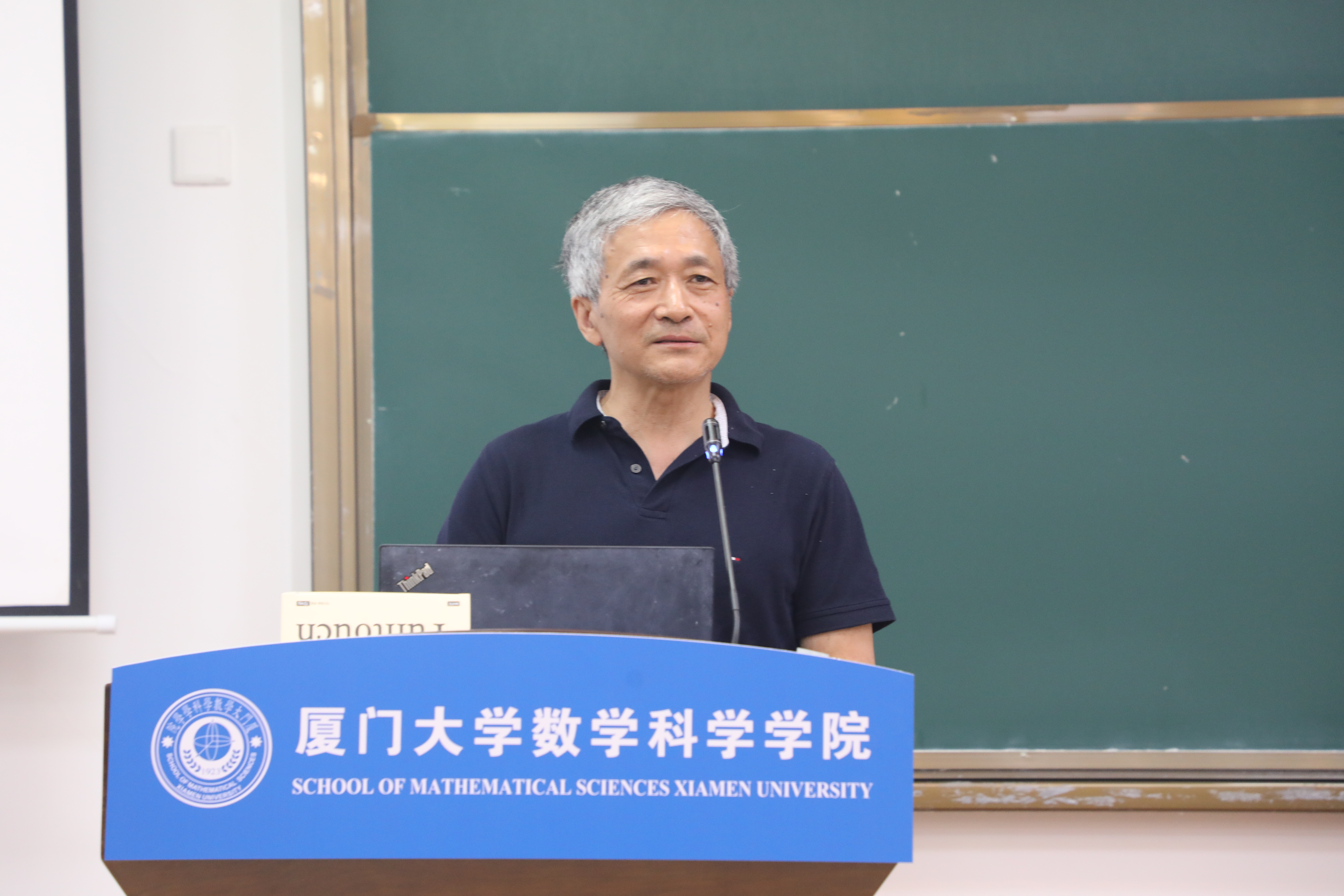 张寿武院士受邀作“陈景润讲座” 第 2 张