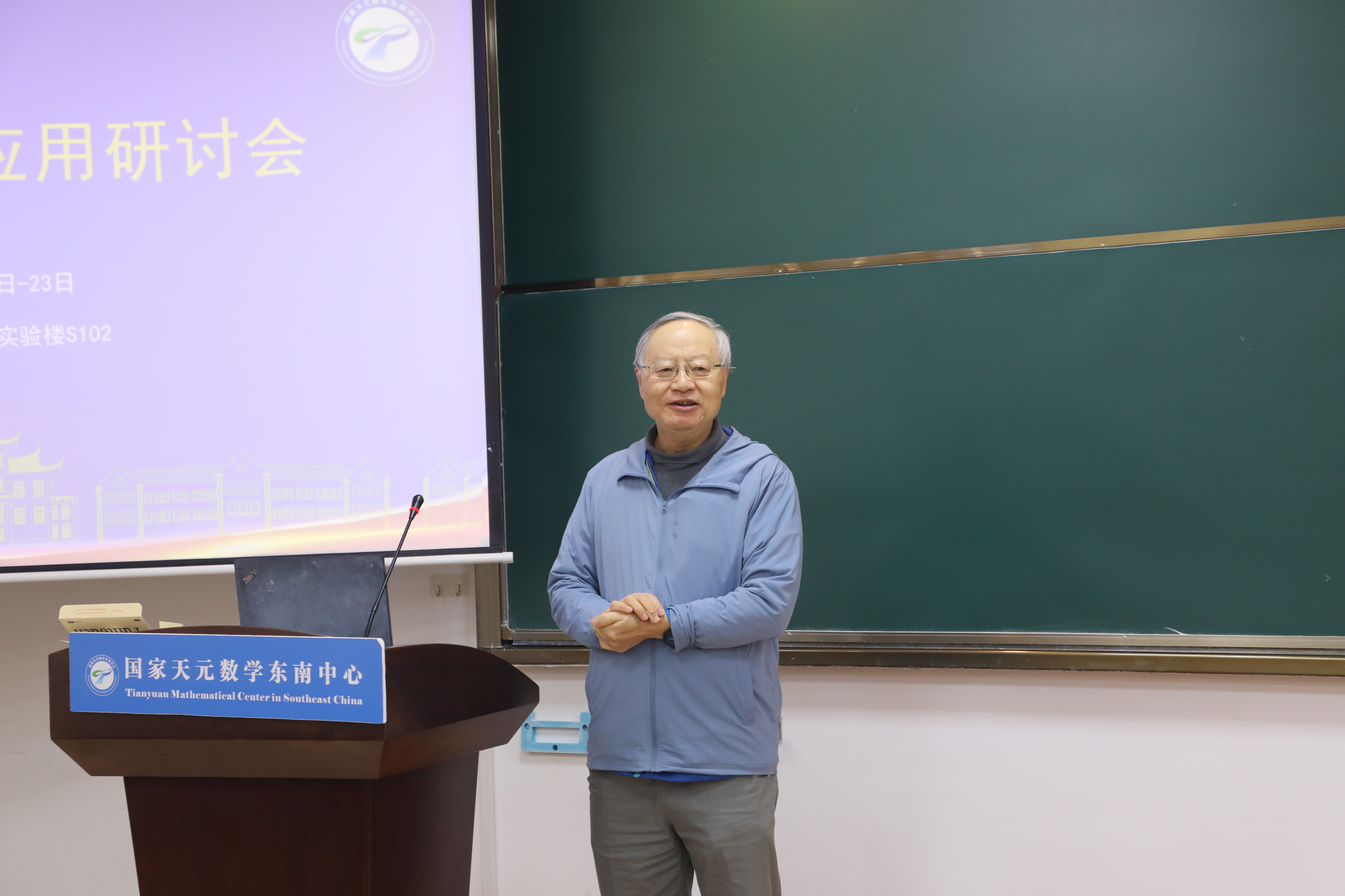 国家天元数学东南中心举办“随机分析及其应用研讨会” 第 2 张