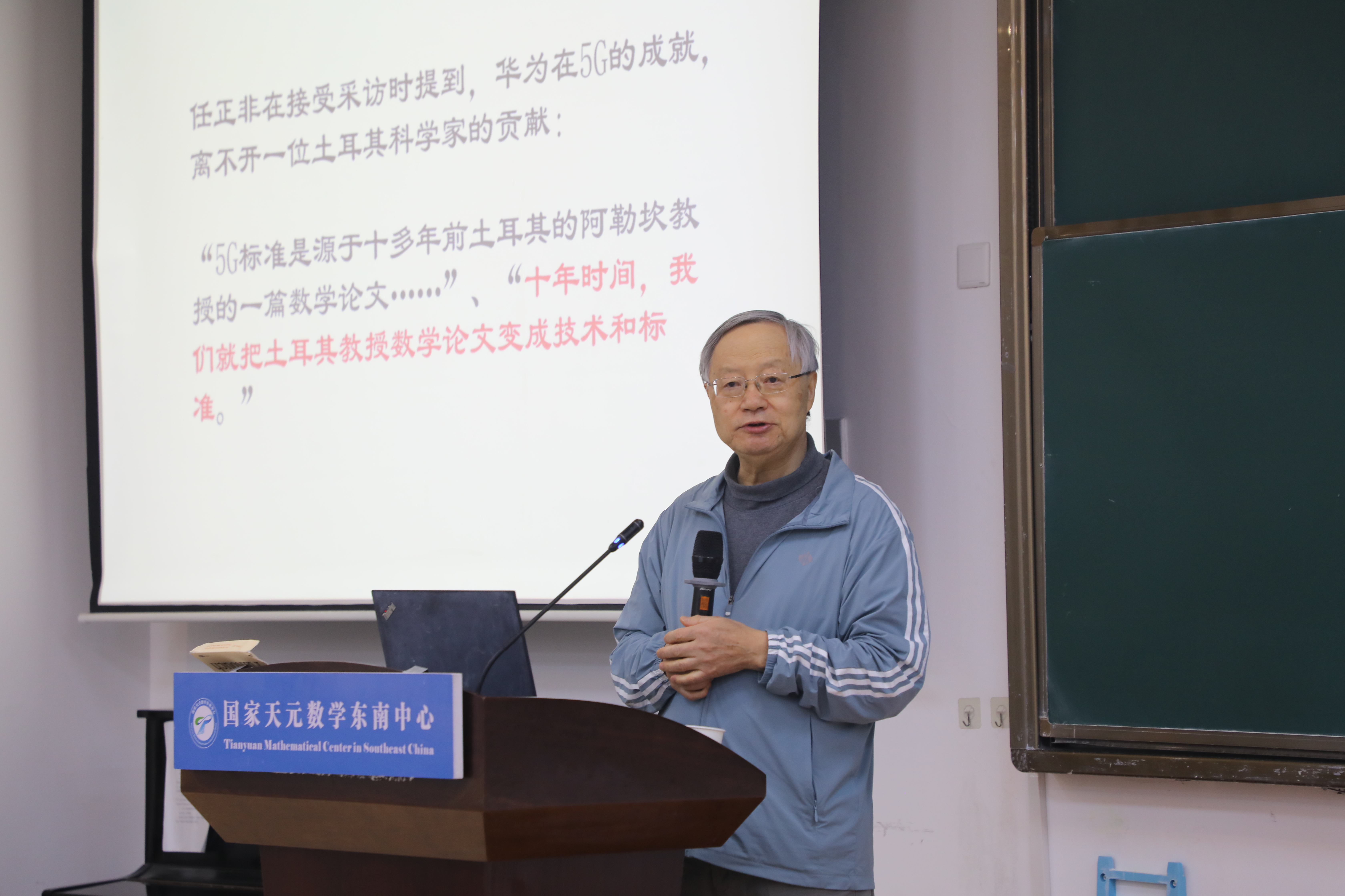 马志明院士受邀做天元名家讲堂