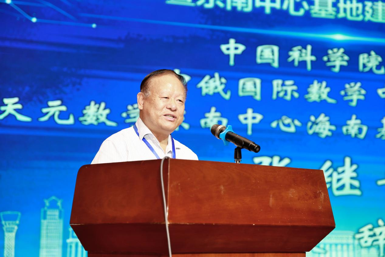 国家天元数学东南中心海南基地揭牌仪式暨东南中心基地建设研讨会在海南大学举行 第 3 张
