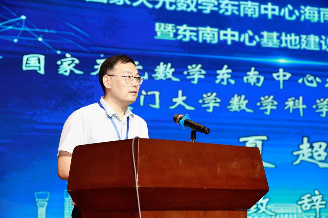 国家天元数学东南中心海南基地揭牌仪式暨东南中心基地建设研讨会在海南大学举行 第 4 张