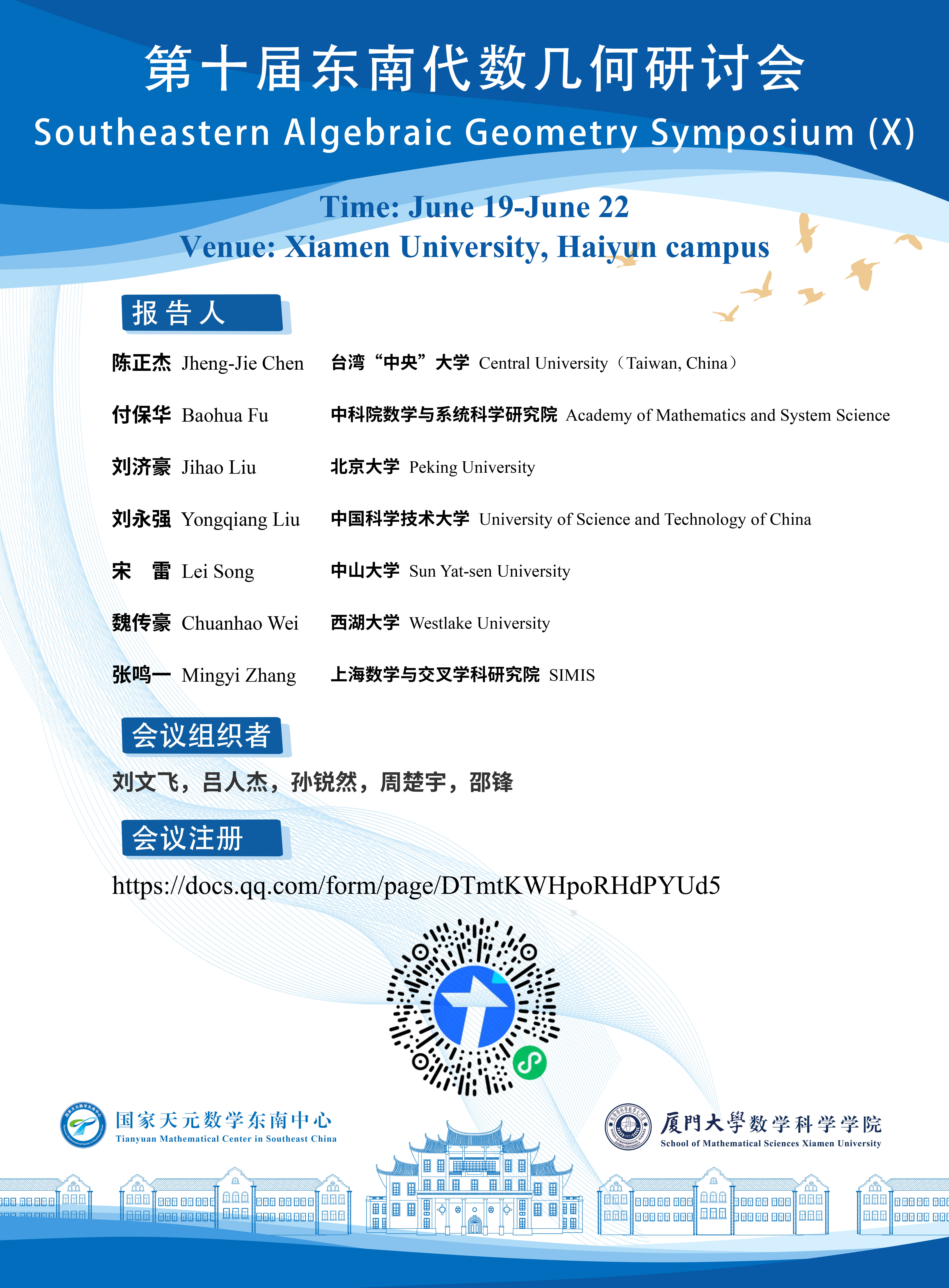 第十届东南代数几何研讨会 第 2 张 第十届东南代数几何研讨会 第 2 张