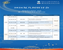 2026复几何研讨会